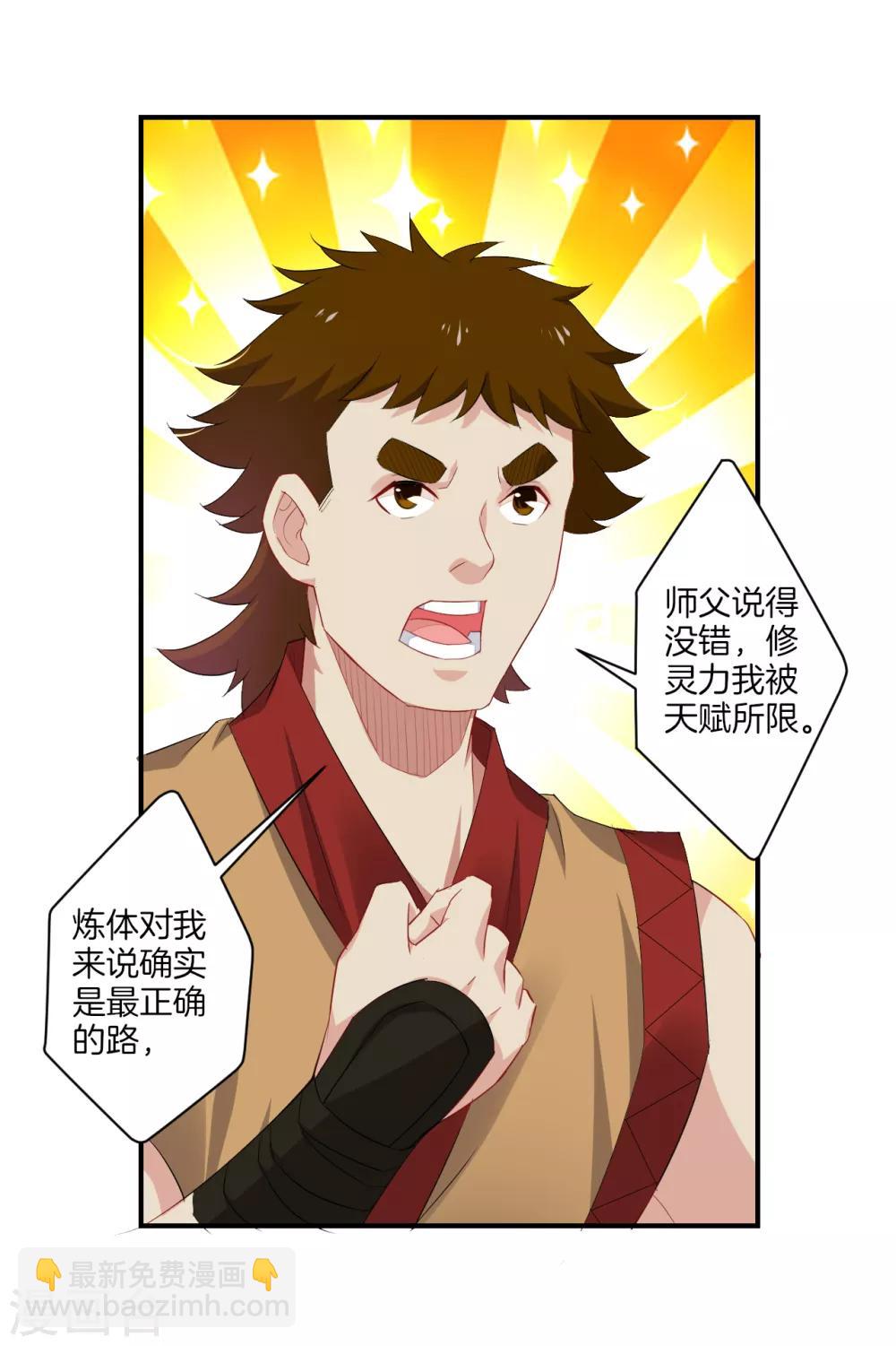 第117话 暴化镜九重-第126话