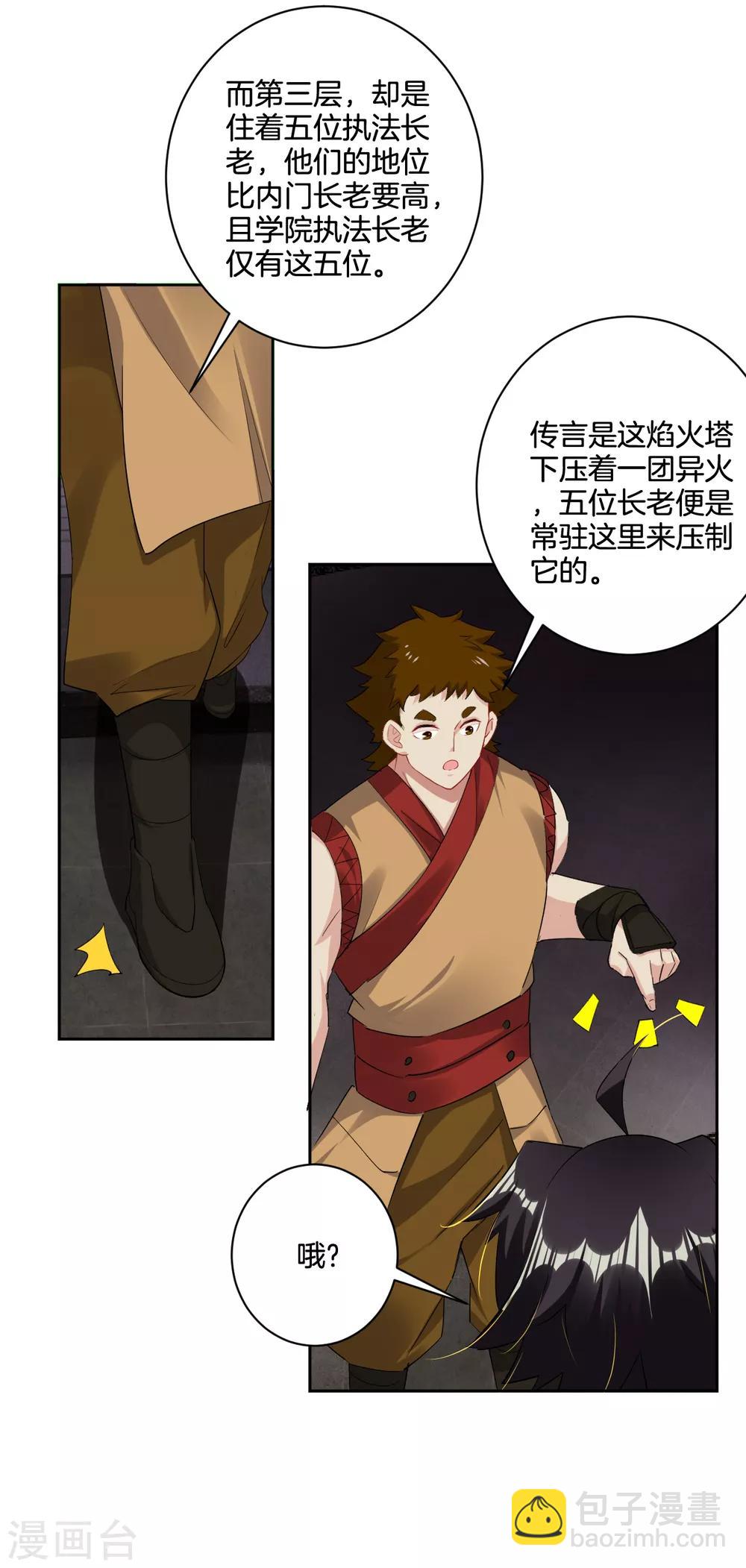 第119话 焰火塔-第128话