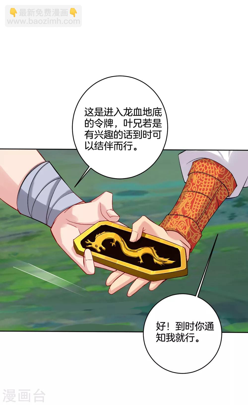 第121话 前往龙血地底-第130话