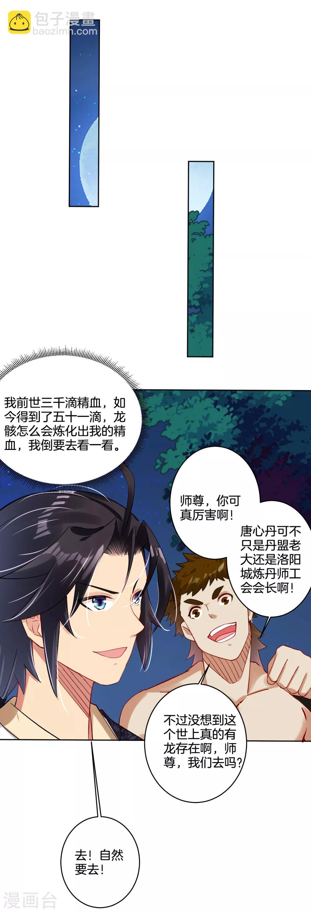 第121话 前往龙血地底-第130话