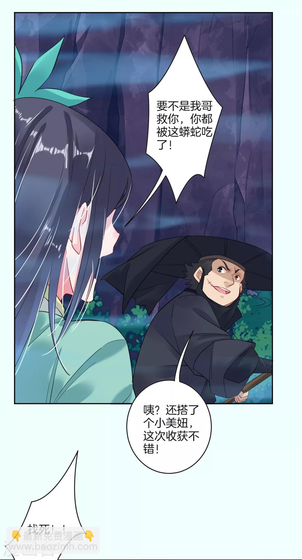 第12话 异火种子-第14话