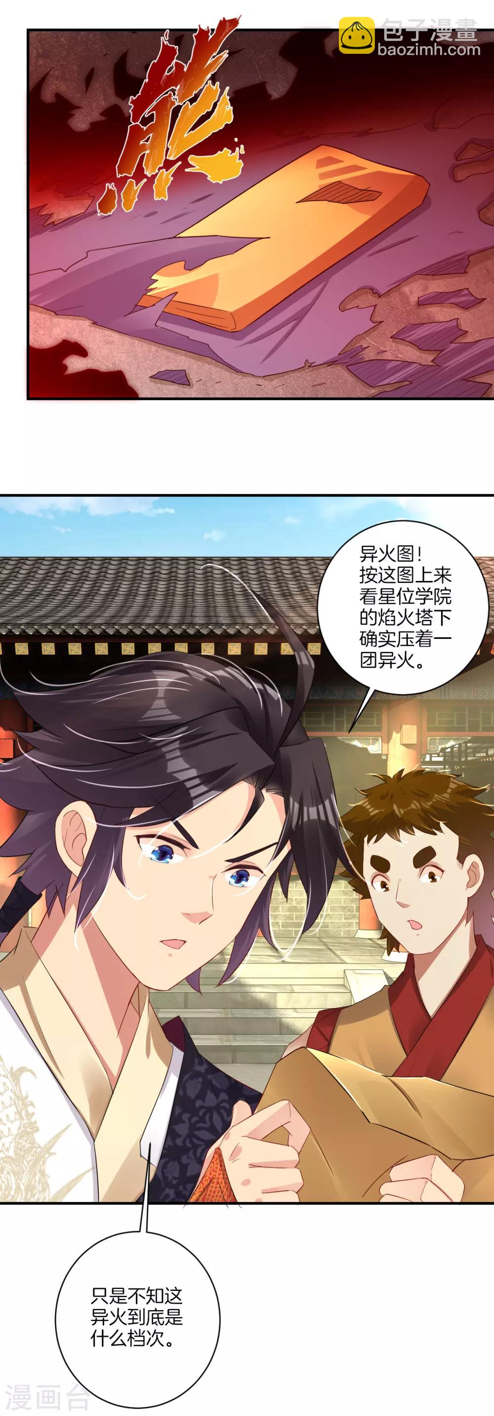 第125话 异火突袭-第134话