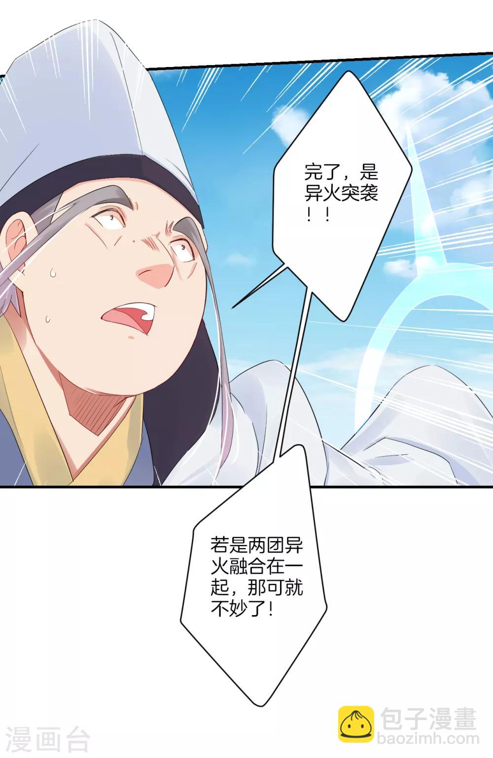 第125话 异火突袭-第134话