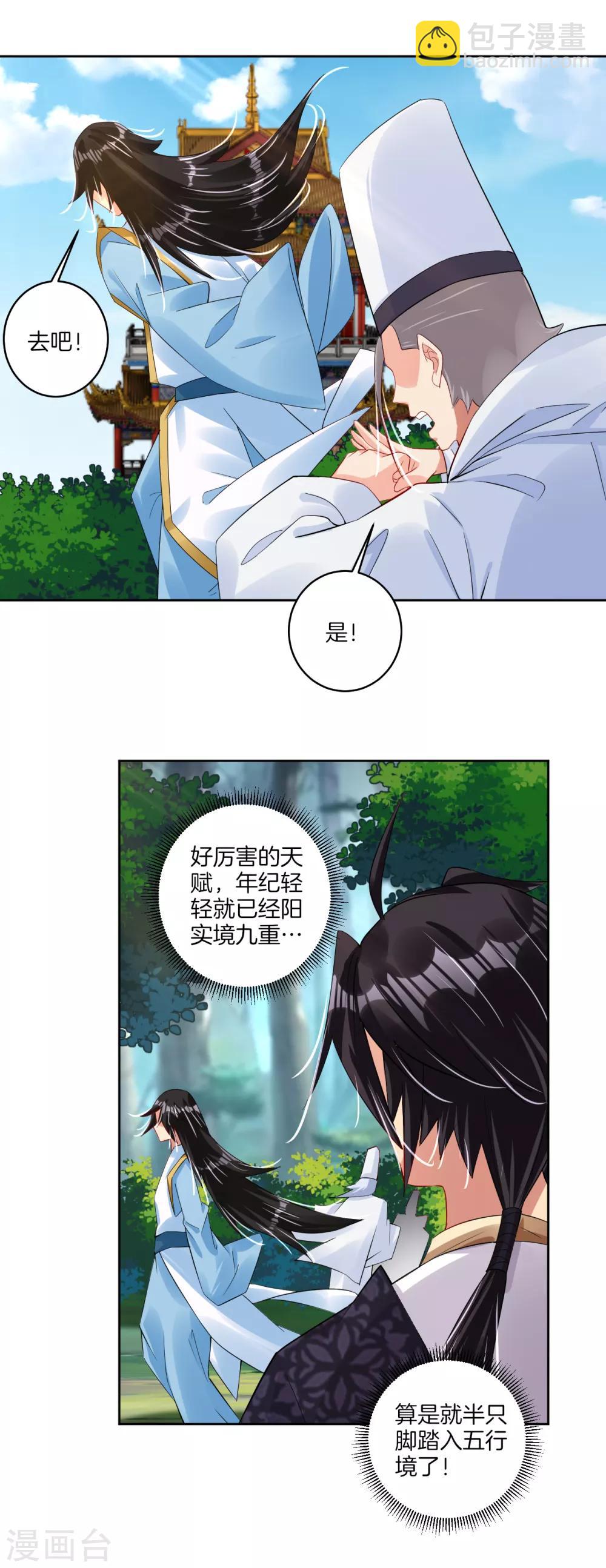 第126话 学院院长-第136话
