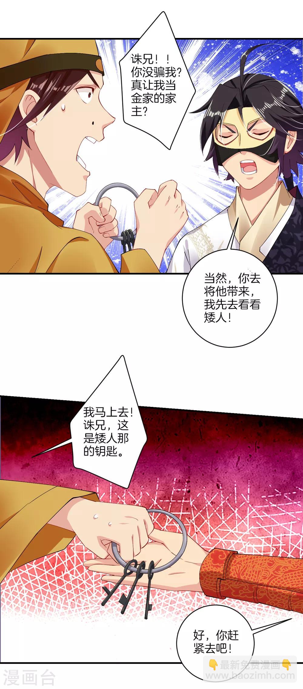 第130话 金家大牢-第140话