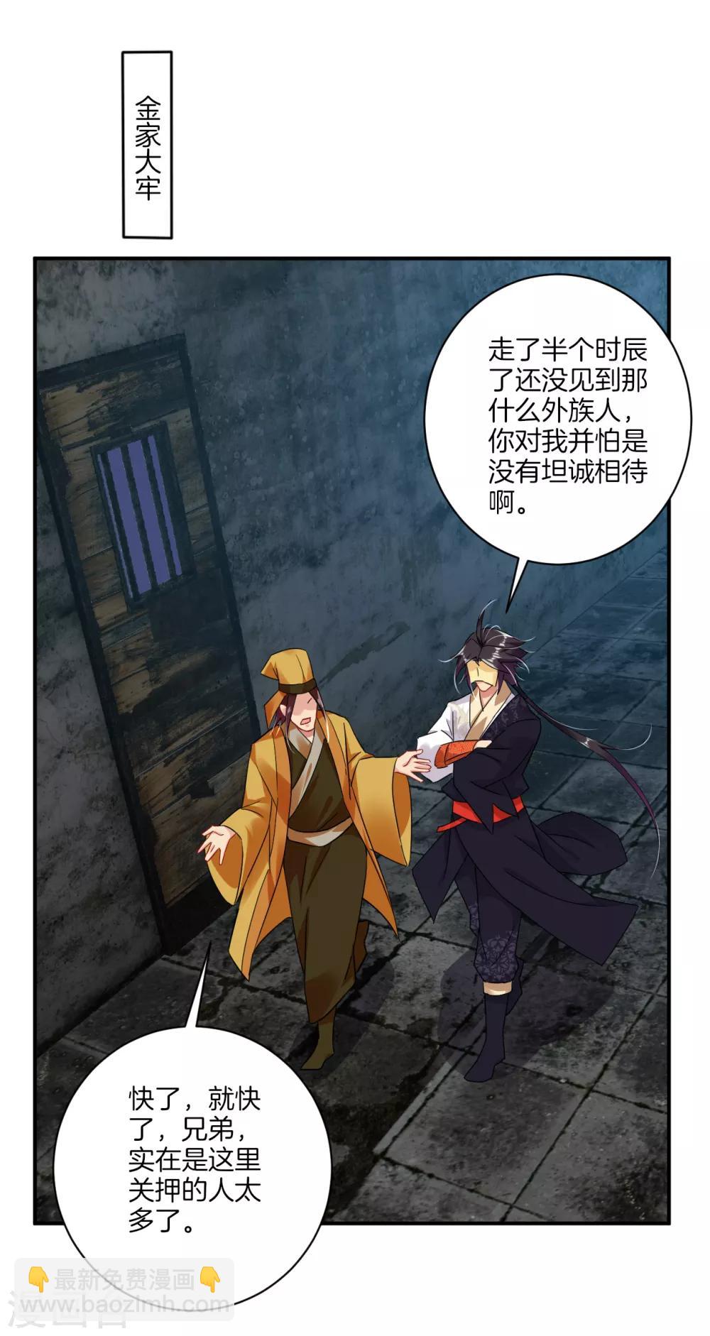 第130话 金家大牢-第140话