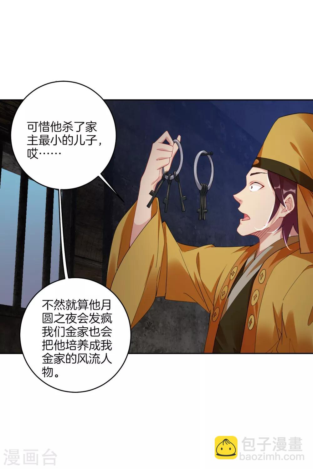 第130话 金家大牢-第140话