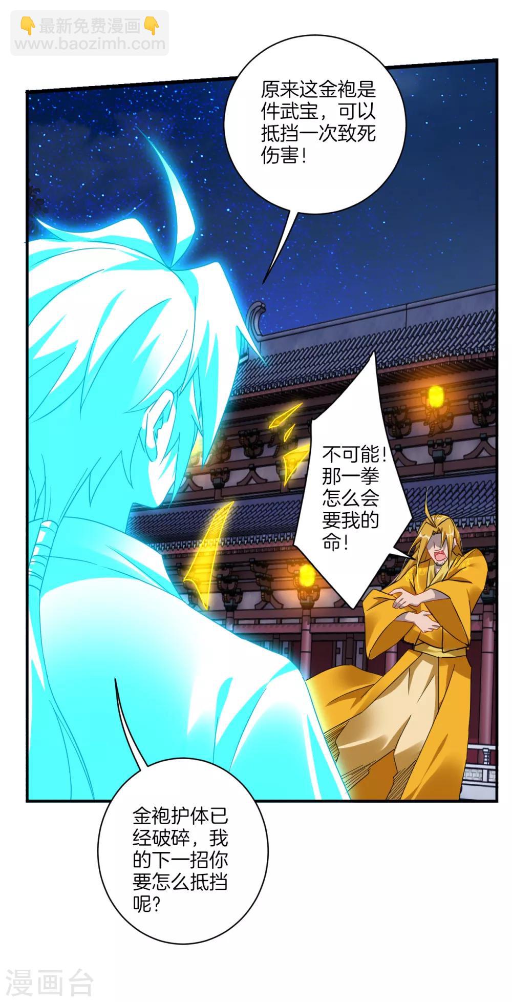 第132话 斩杀金袍（ 供养加更）-第142话
