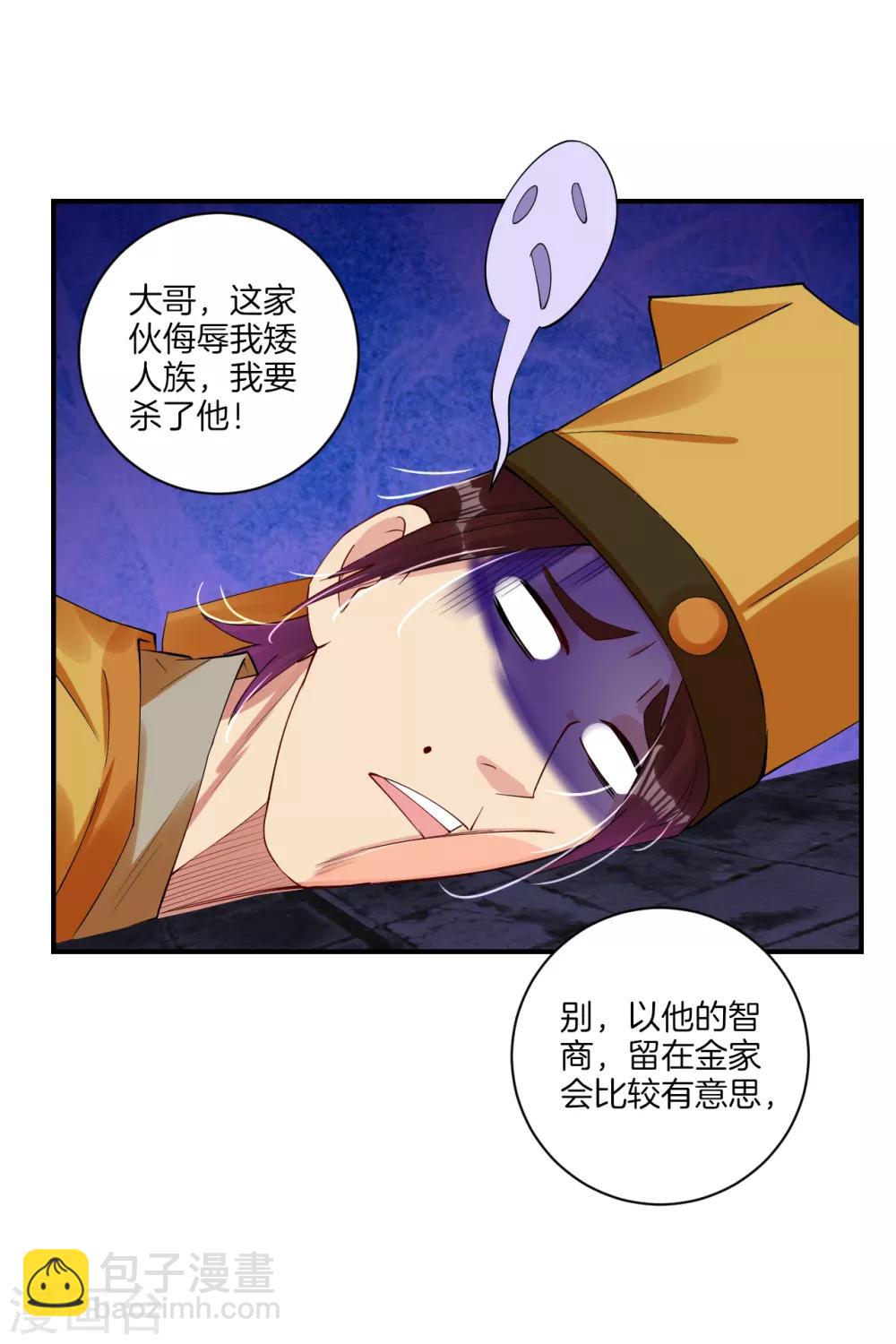 第134话 龙形变异体-第144话