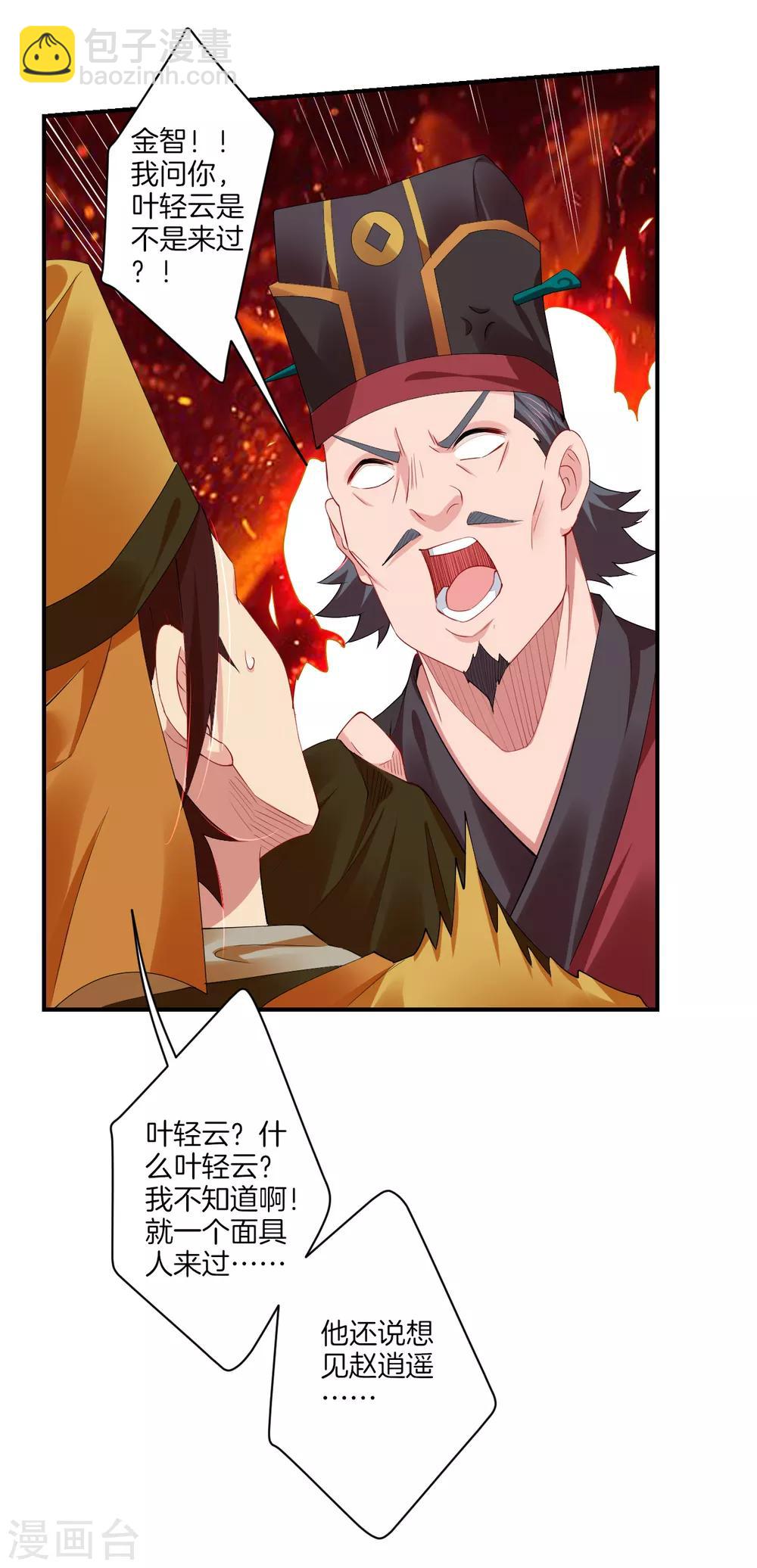第136话 偷梁换柱-第146话