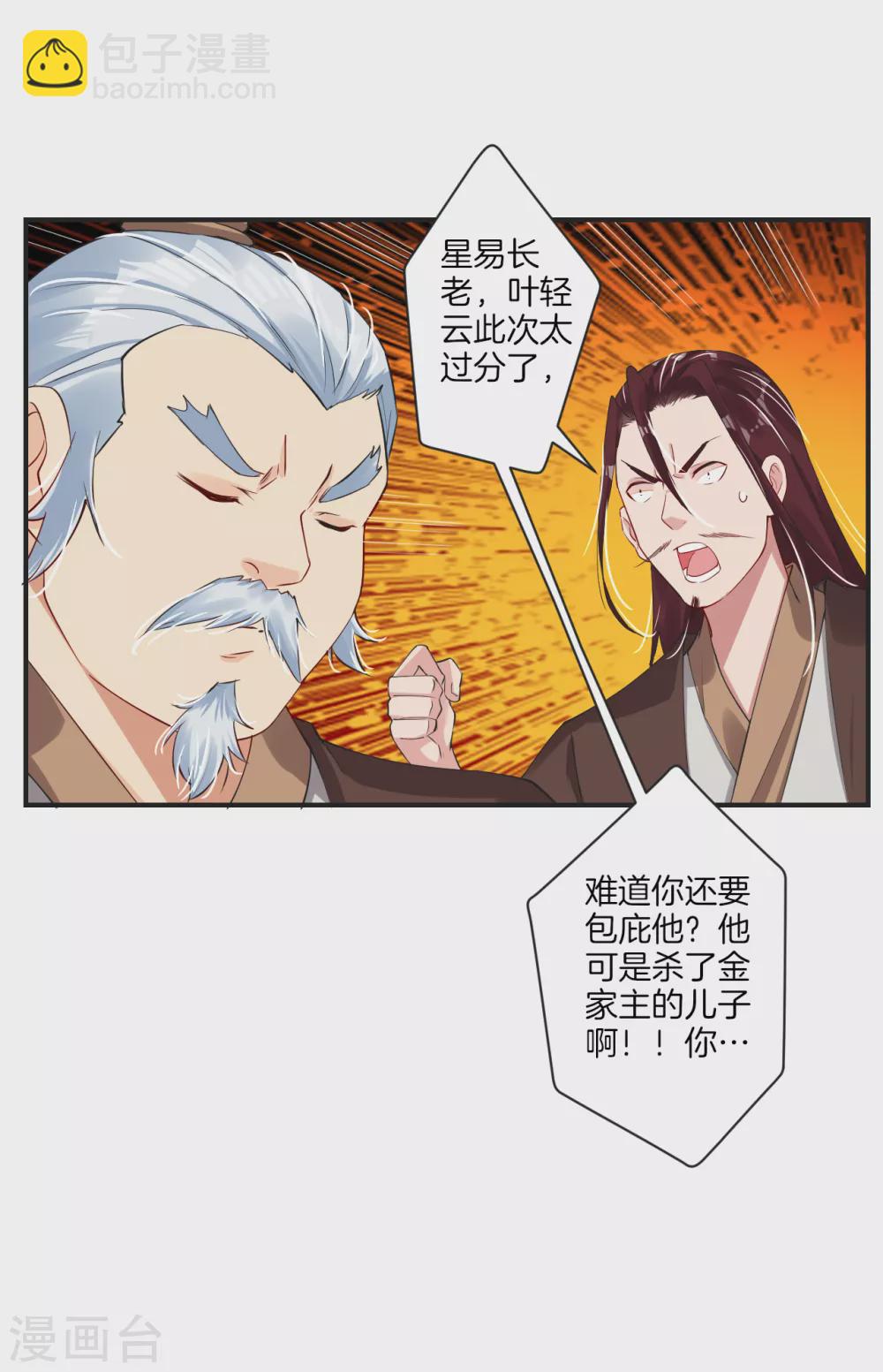 第138话 长老的担当-第148话