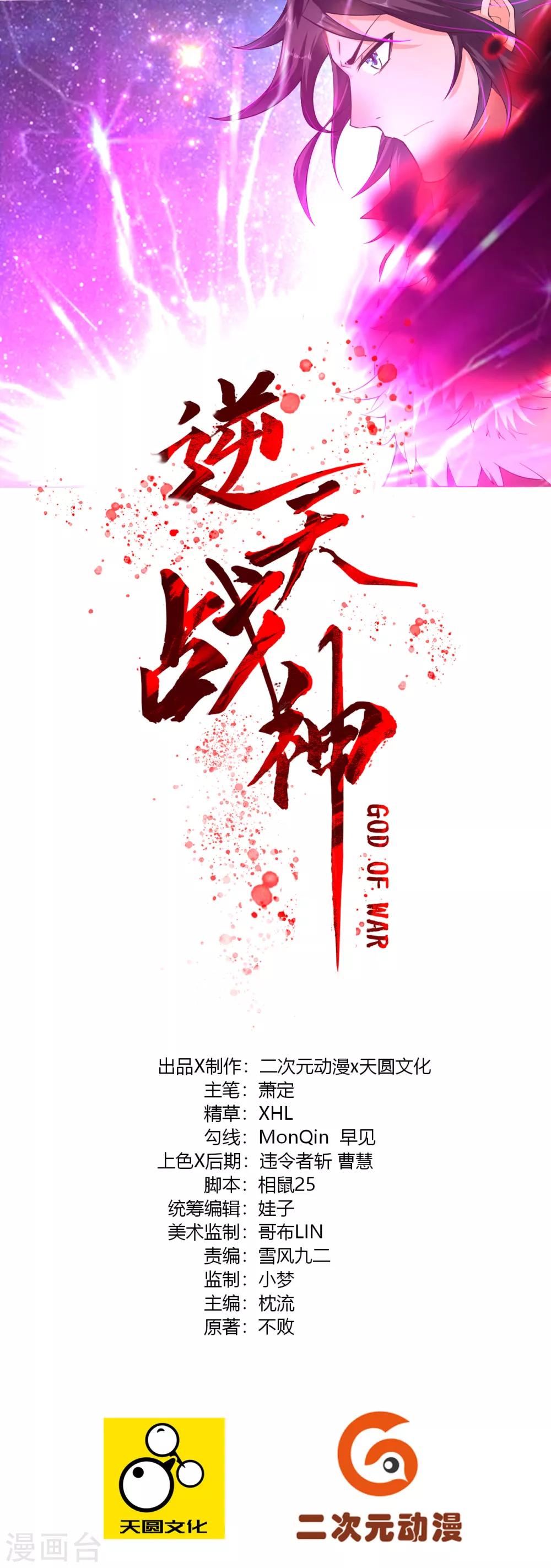 第14话 击败叶天-第16话