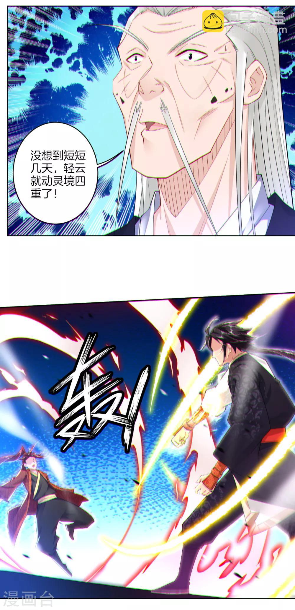 第14话 击败叶天-第16话
