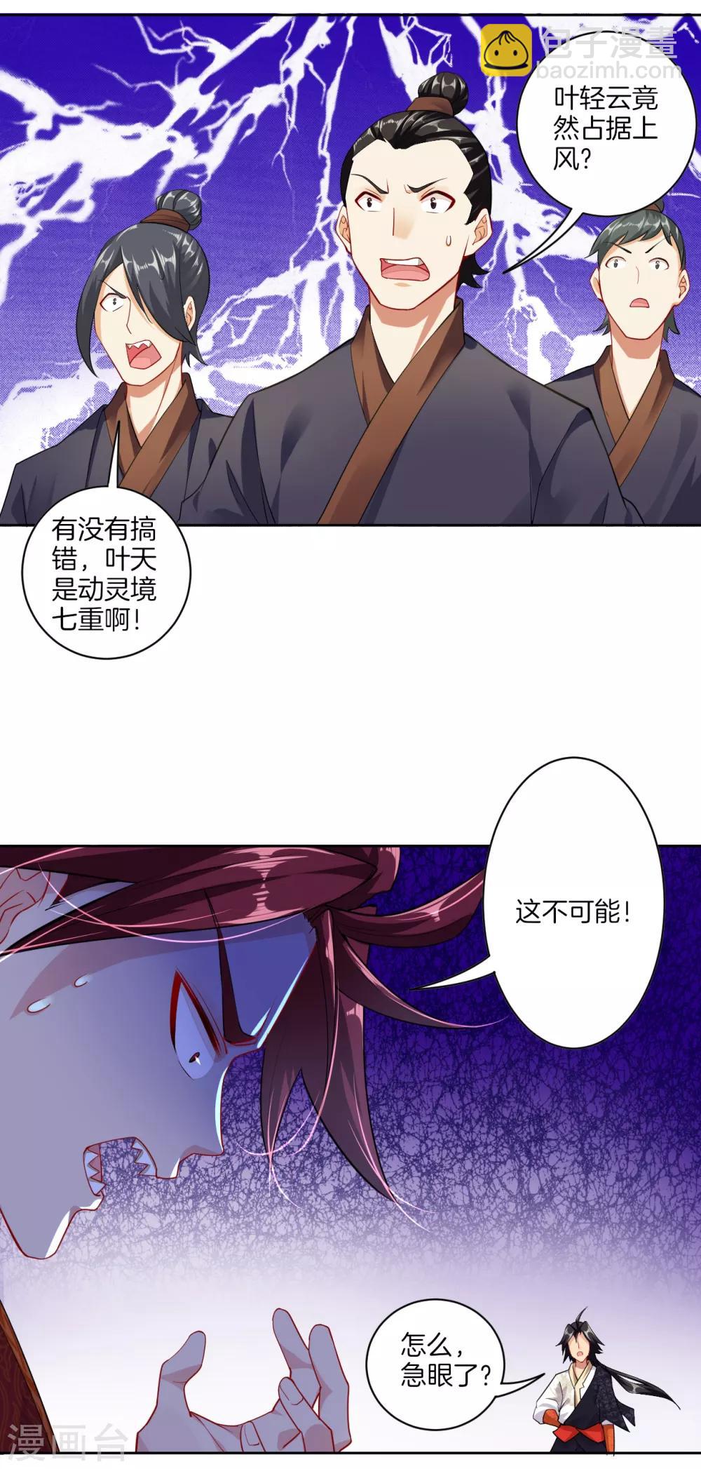 第14话 击败叶天-第16话