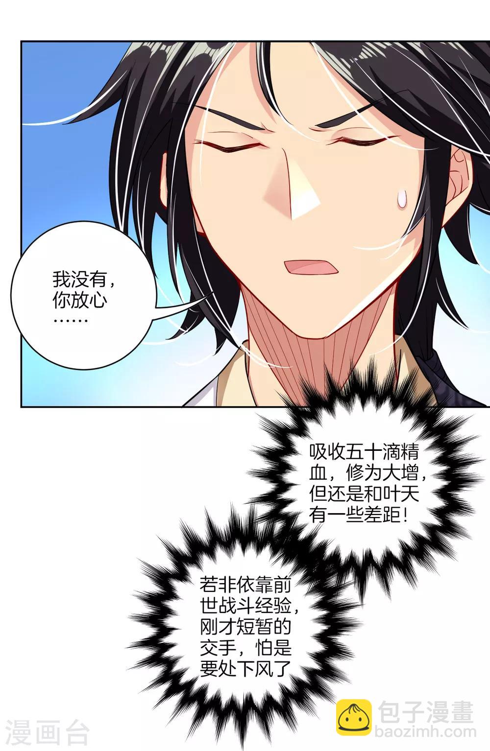 第14话 击败叶天-第16话