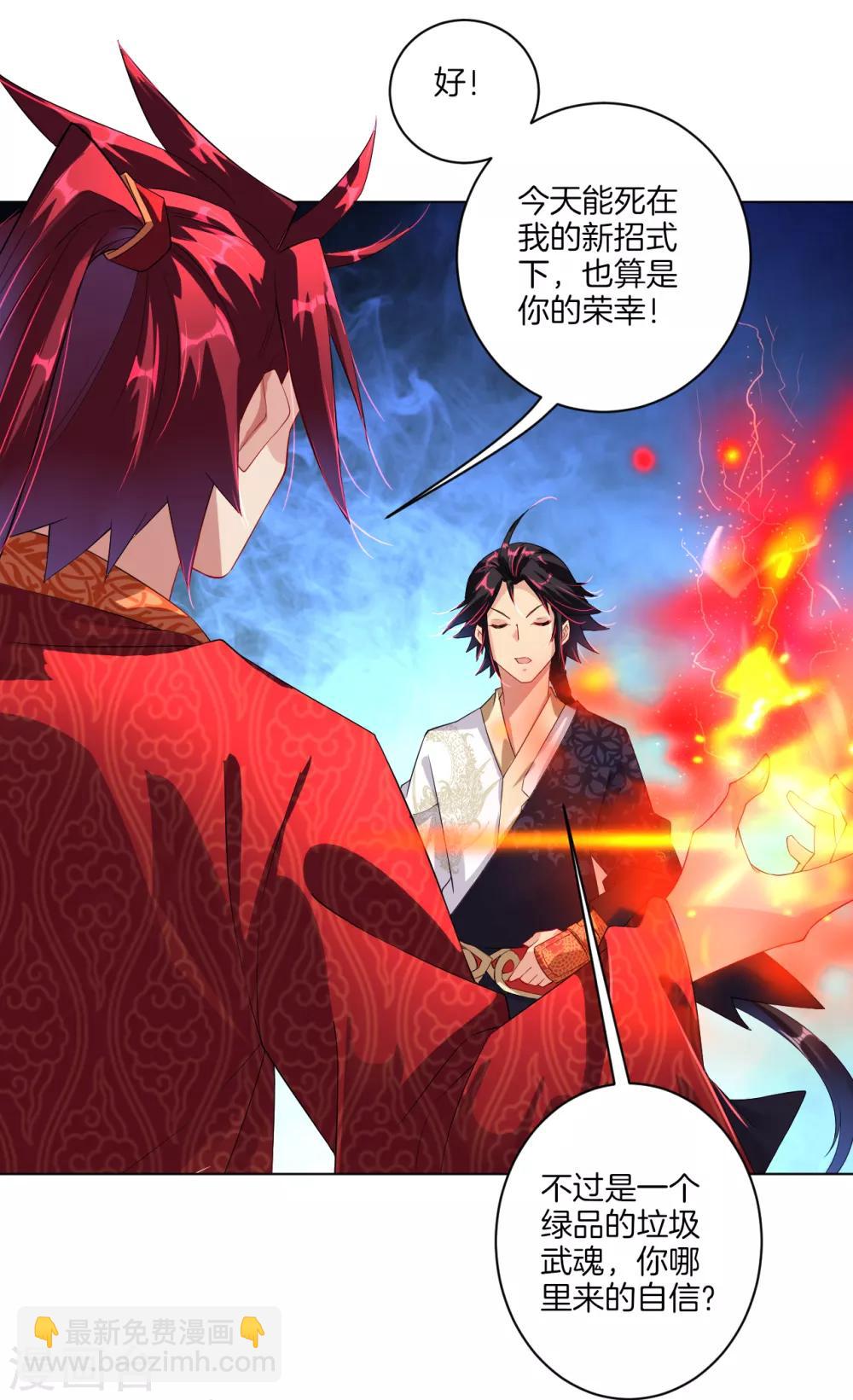 第14话 击败叶天-第16话