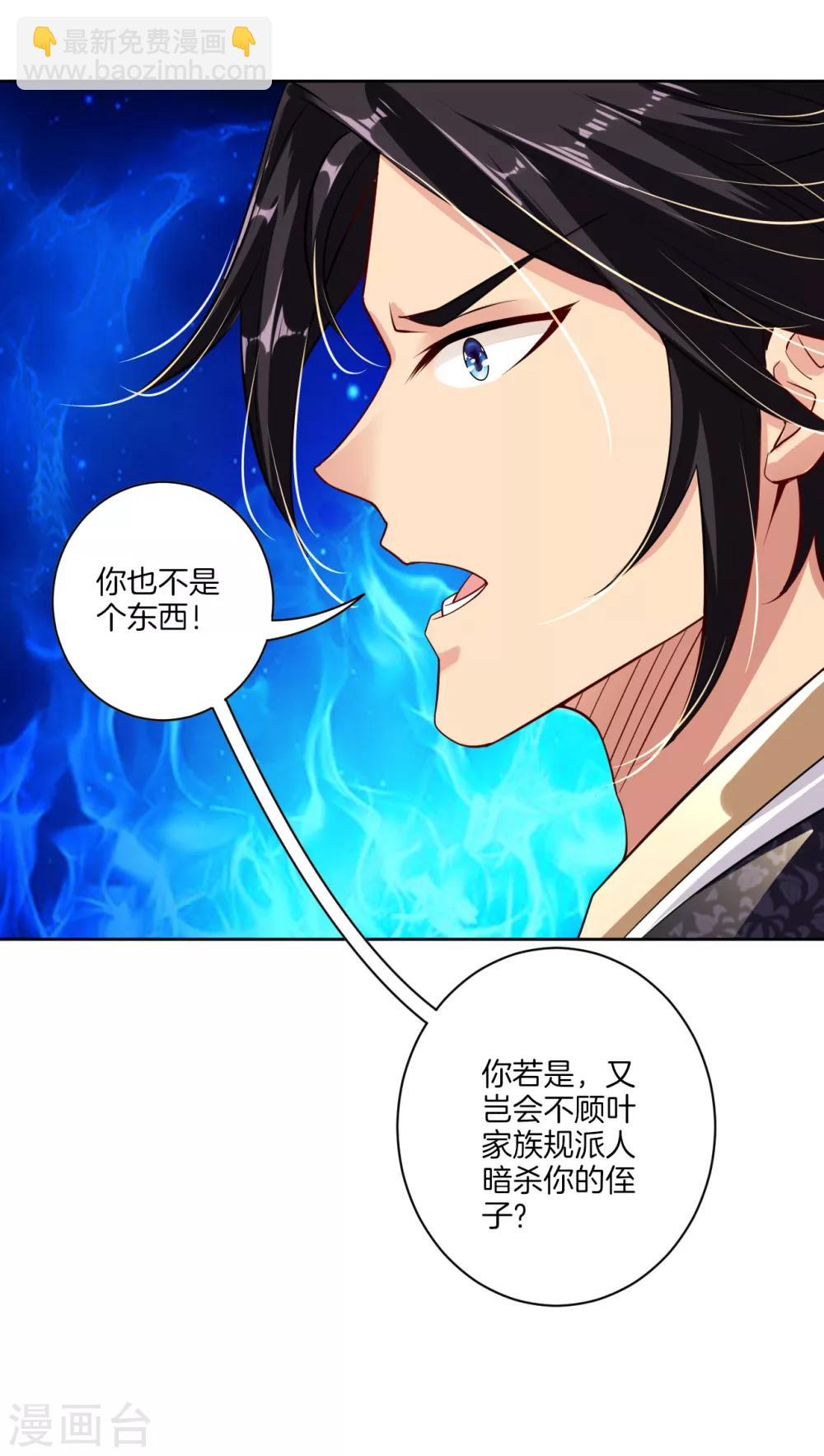第14话 击败叶天-第16话