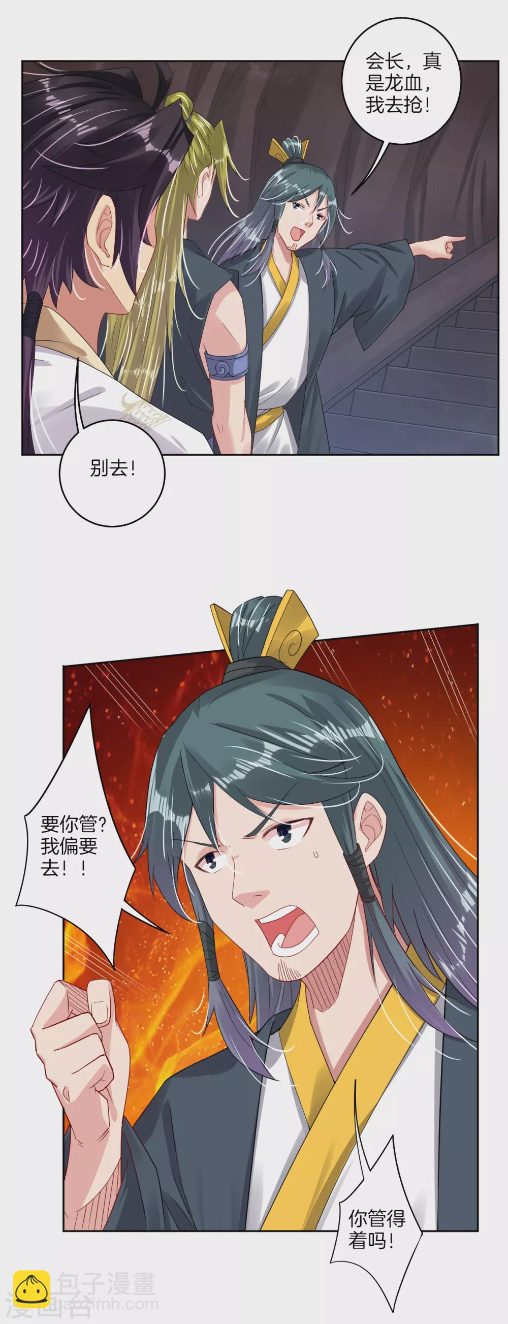第144话 龙血涌动-第154话