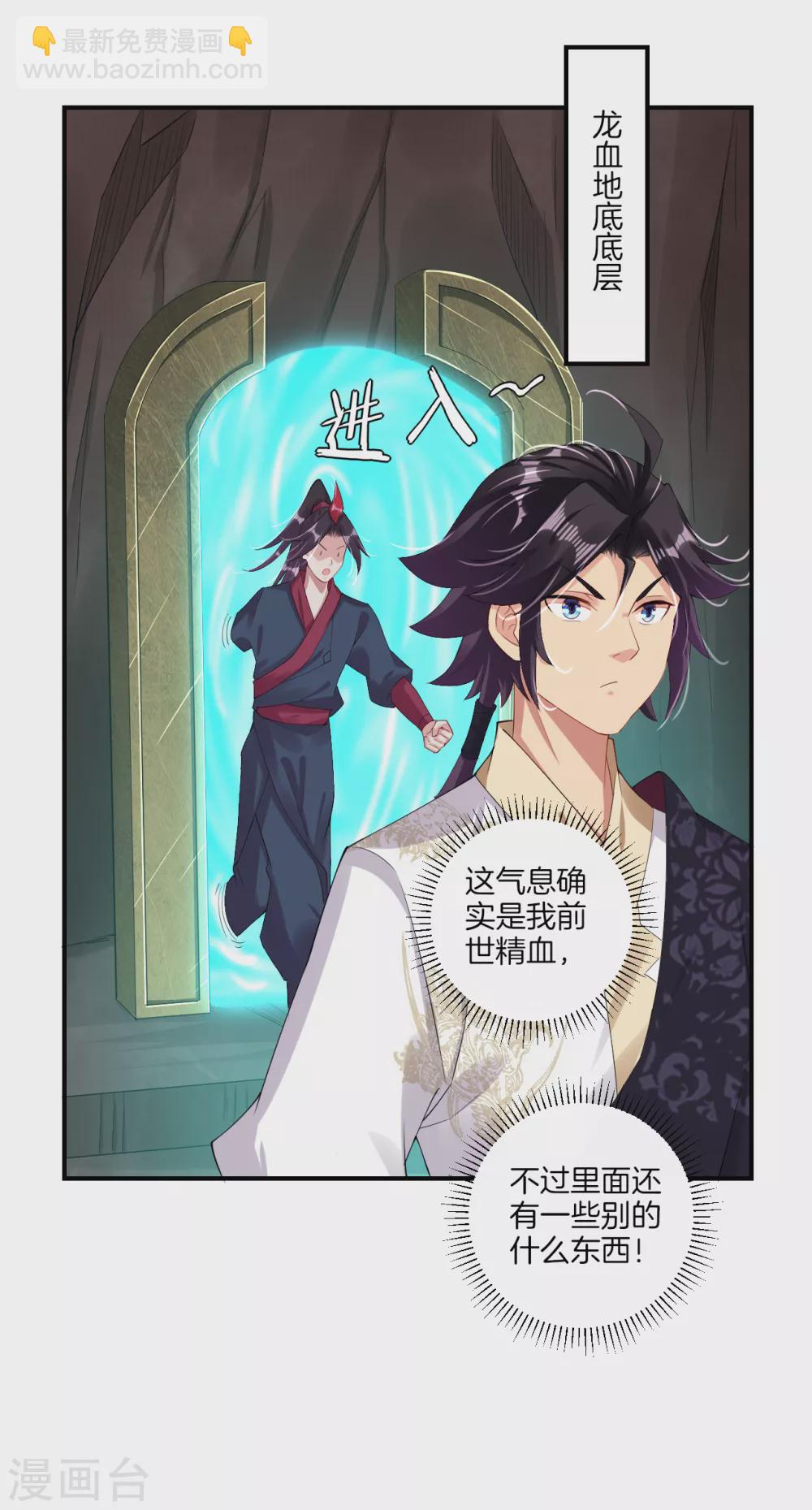 第144话 龙血涌动-第154话