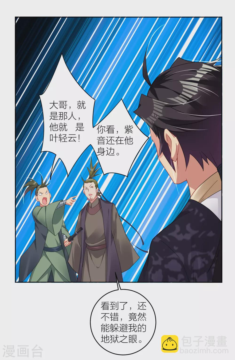 第145话 地狱之眼-第156话