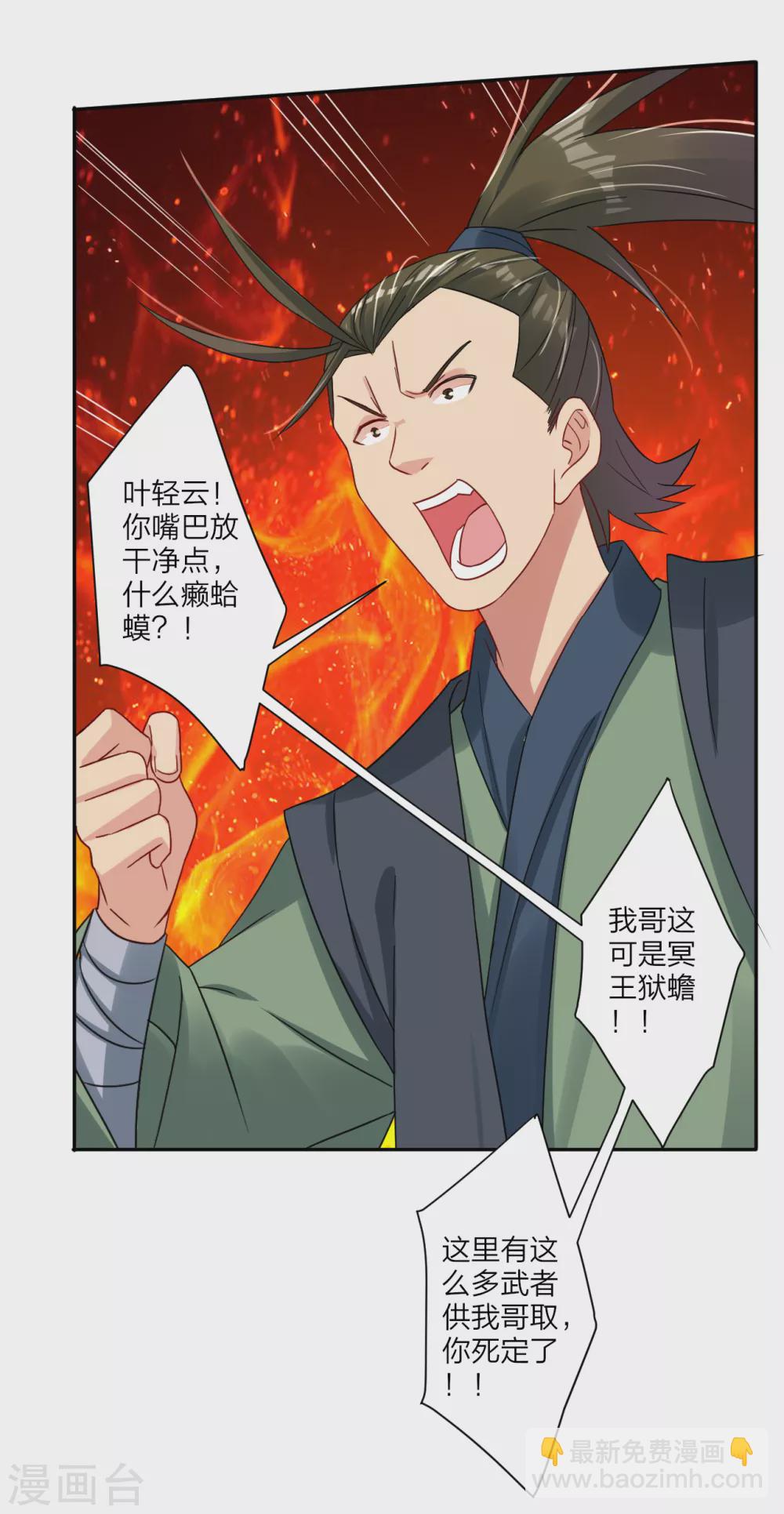 第147话 冥王狱蟾-第158话