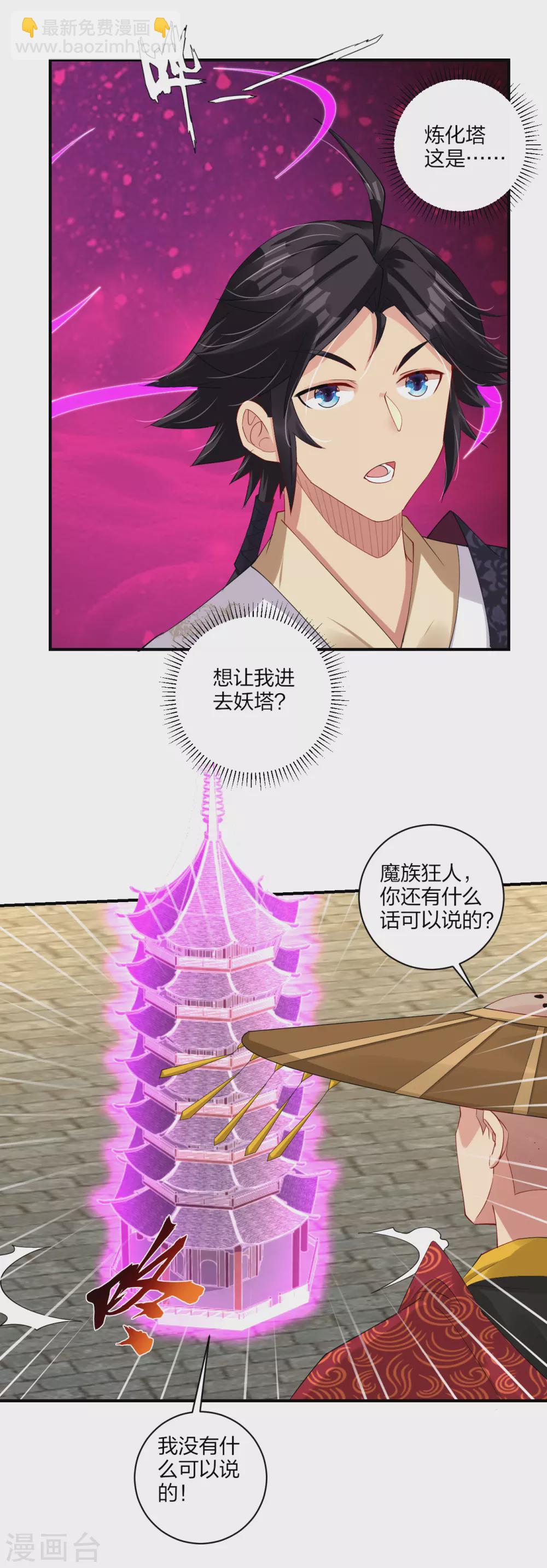 第161话 收入炼化塔！-第172话