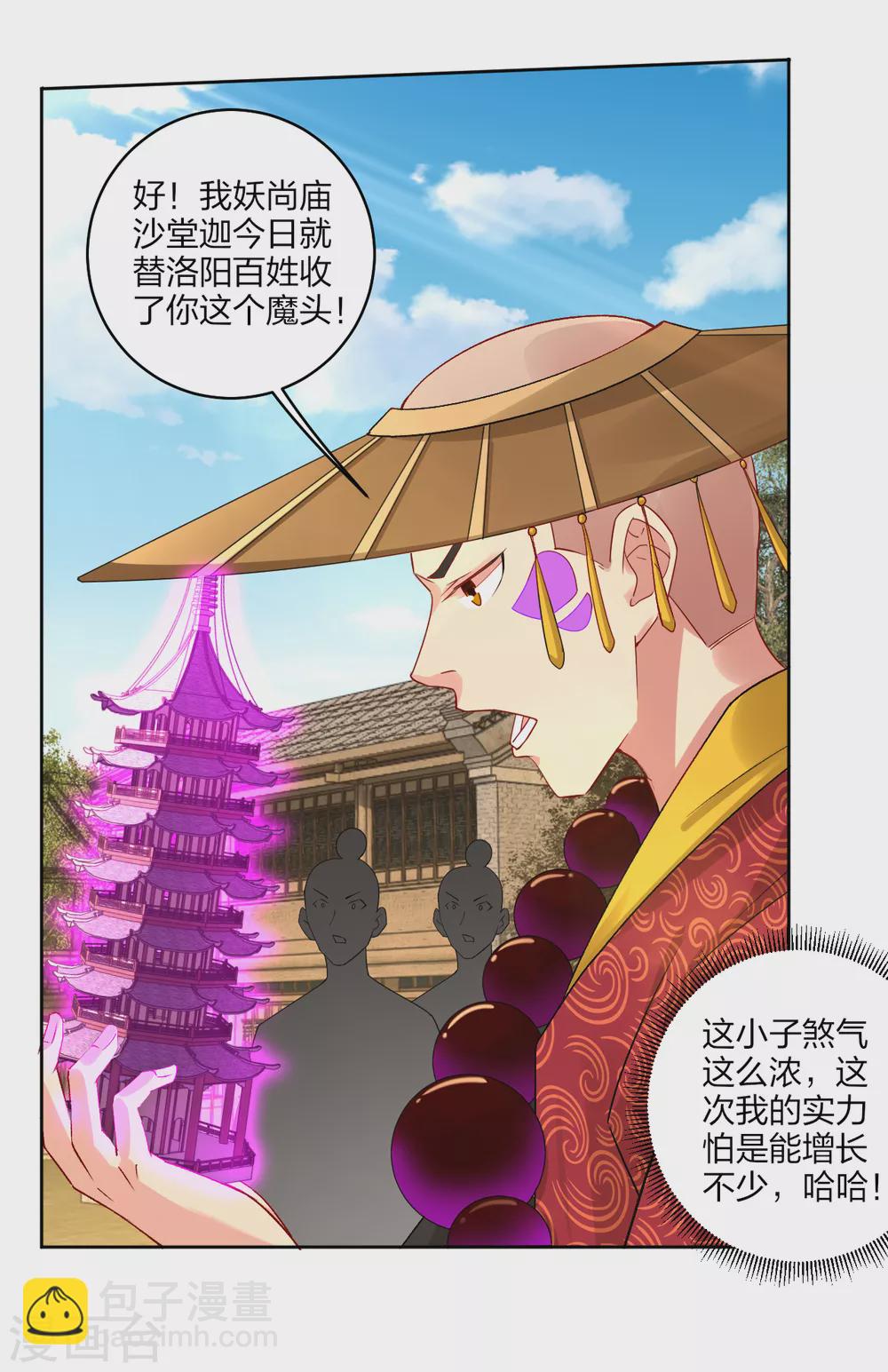 第161话 收入炼化塔！-第172话