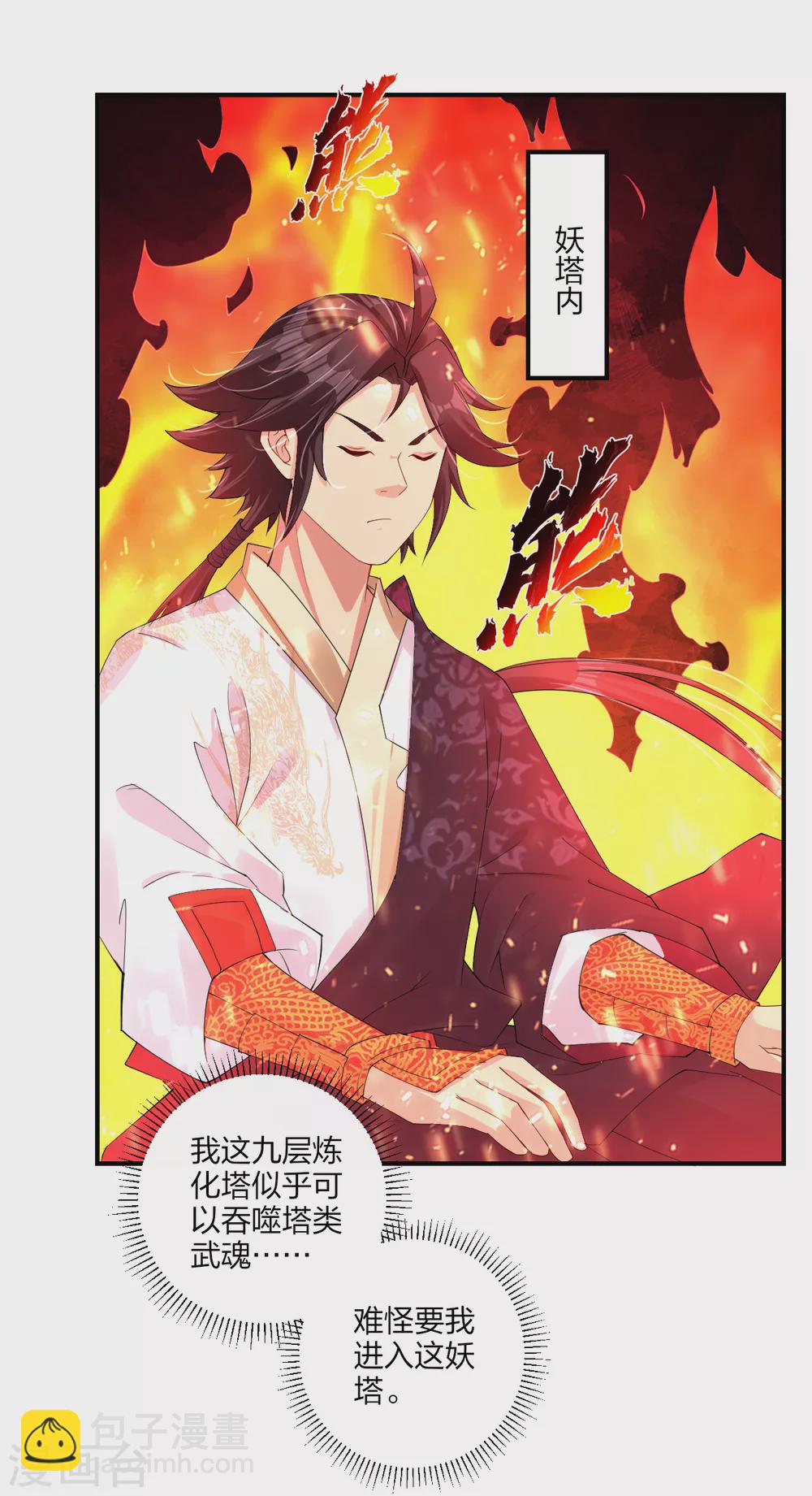 第163话 塔中修炼-第174话