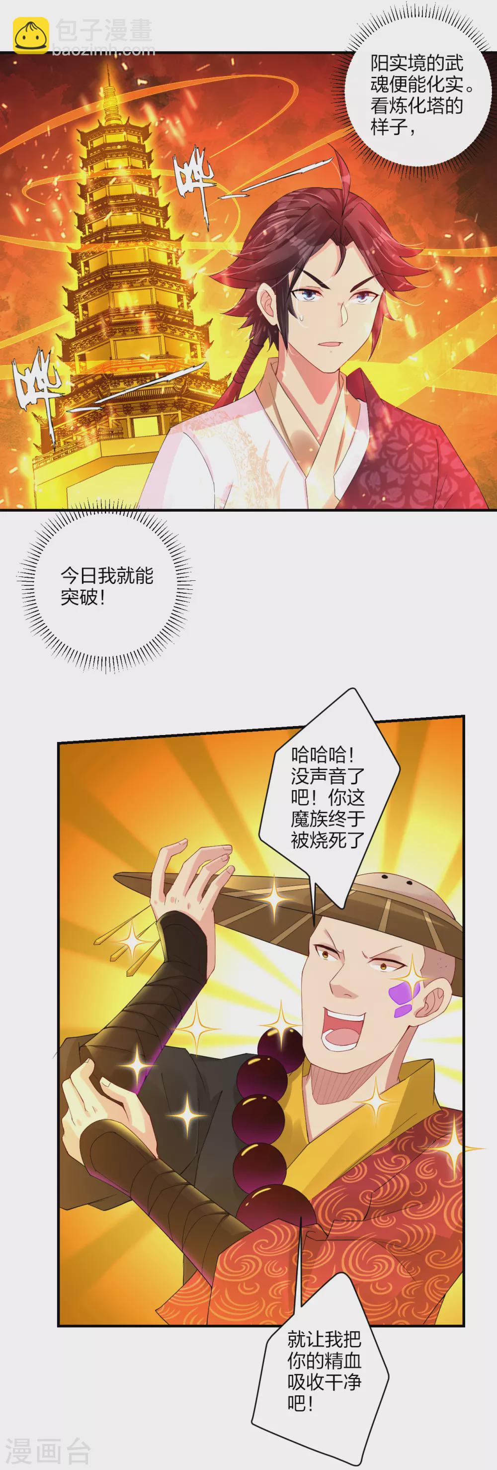 第163话 塔中修炼-第174话