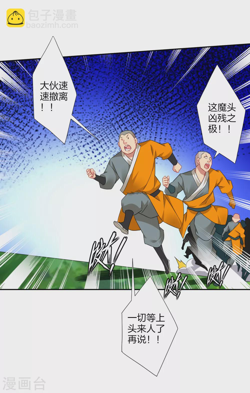 第165话 灭妖僧！-第176话