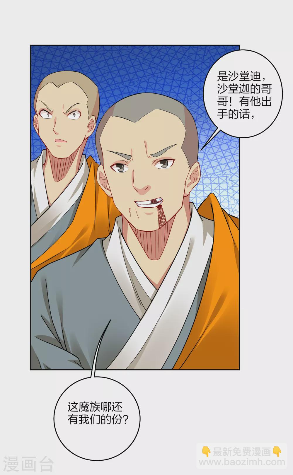 第165话 灭妖僧！-第176话