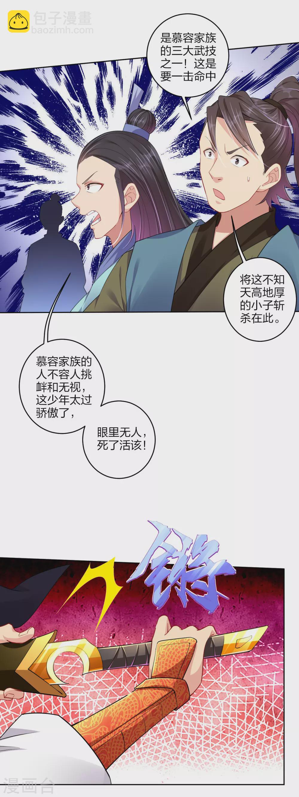 第167话 锋芒展露-第178话