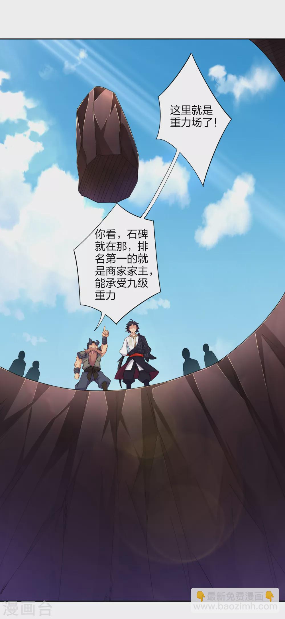 第171话 重力场-第182话