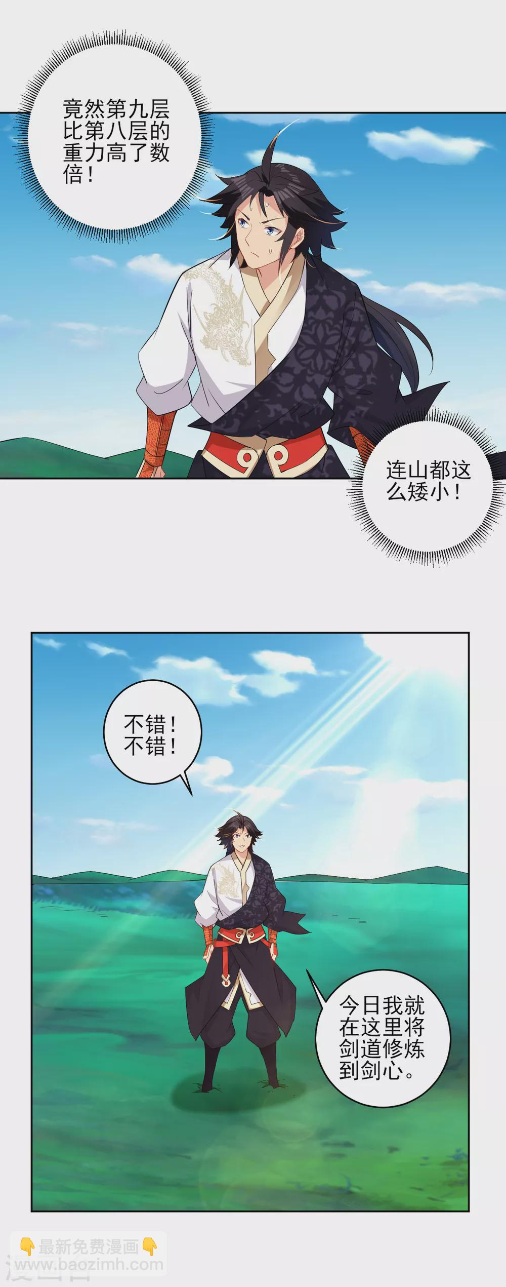第173话 器道境剑心！-第184话