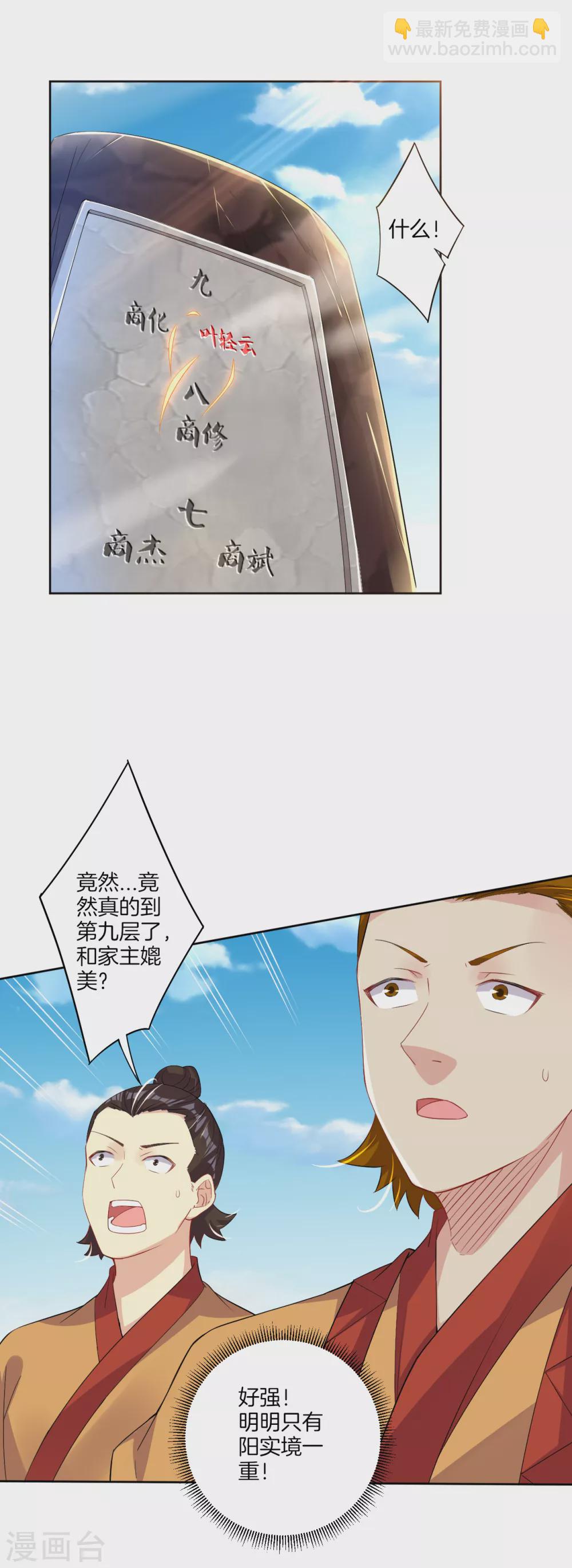 第173话 器道境剑心！-第184话