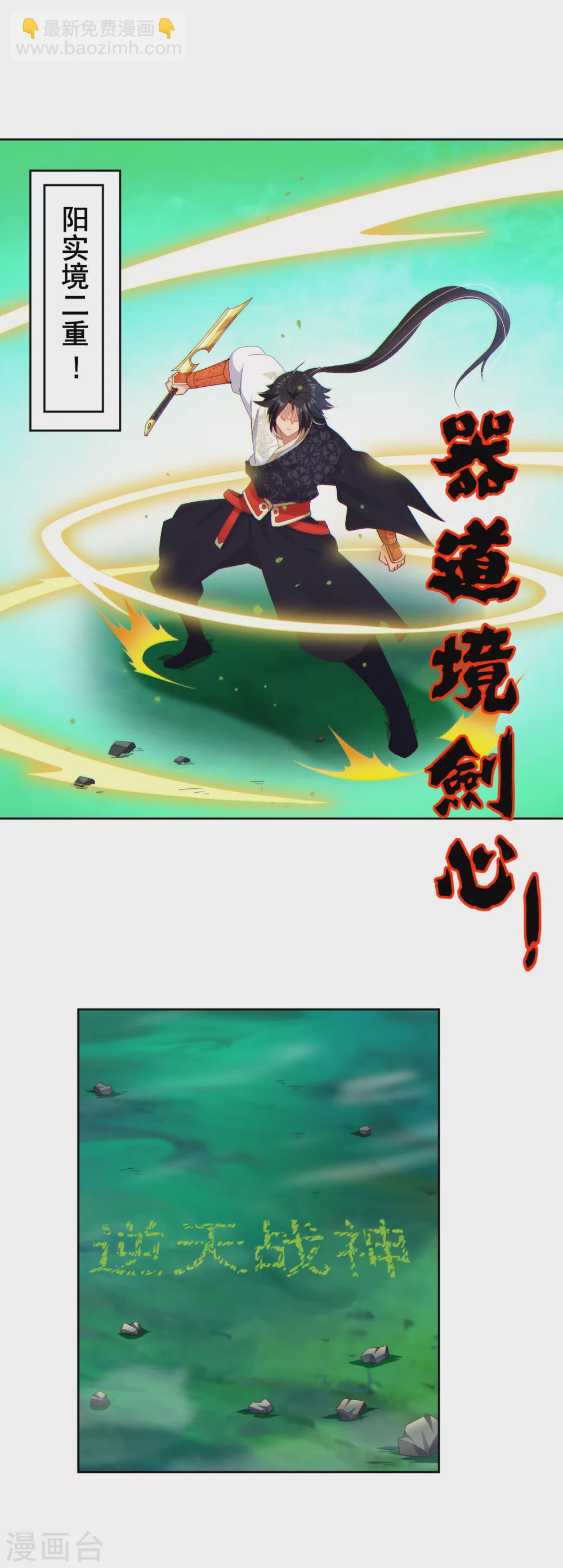 第173话 器道境剑心！-第184话