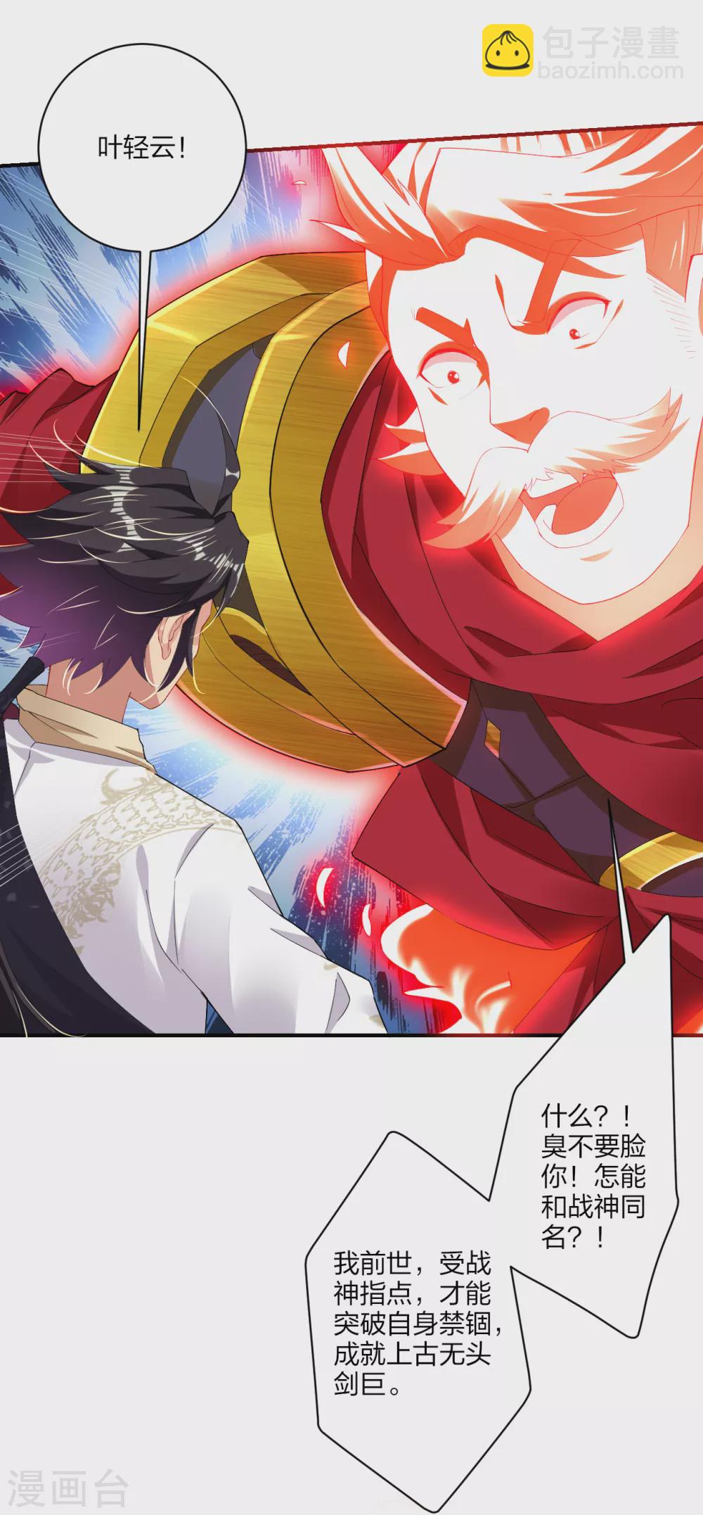 第175话 战神的脑残粉-第186话