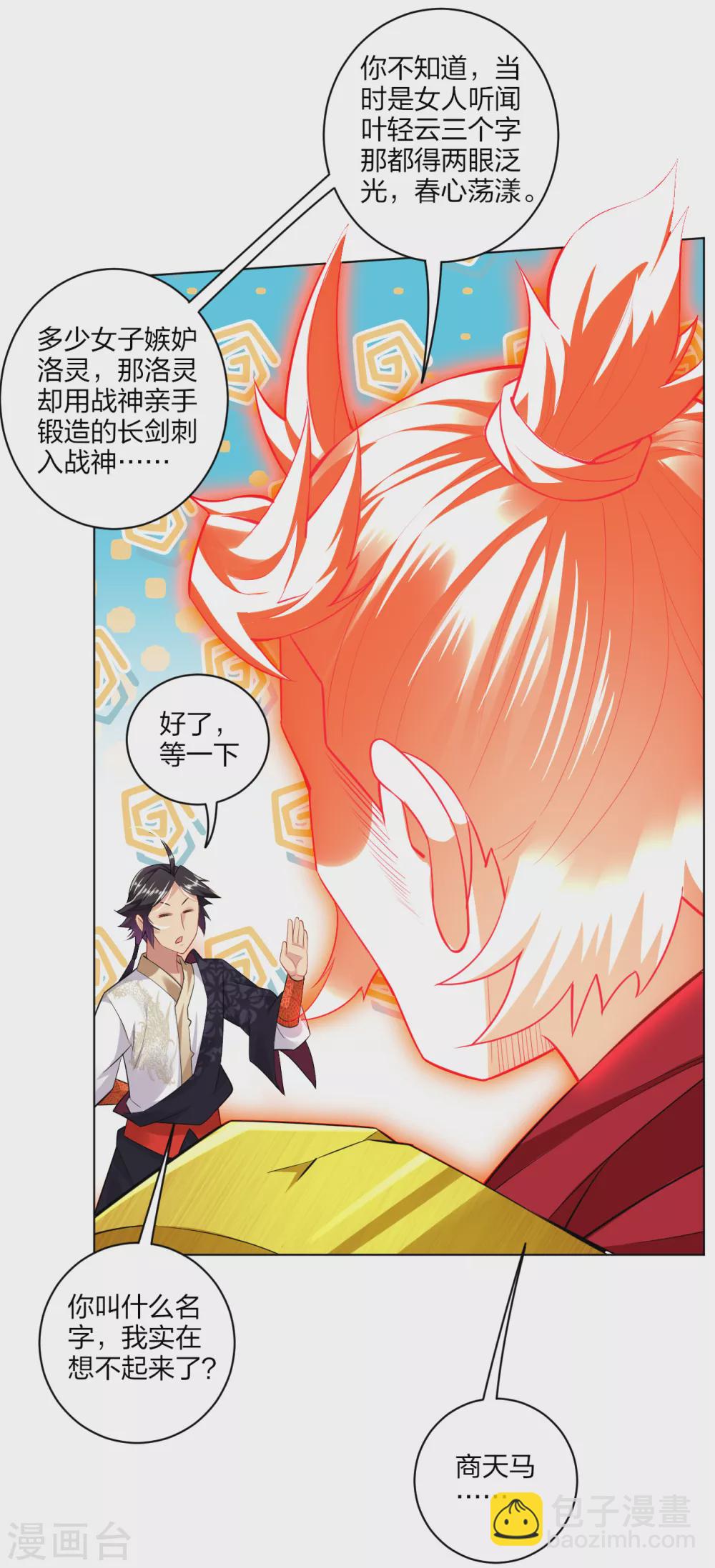 第175话 战神的脑残粉-第186话