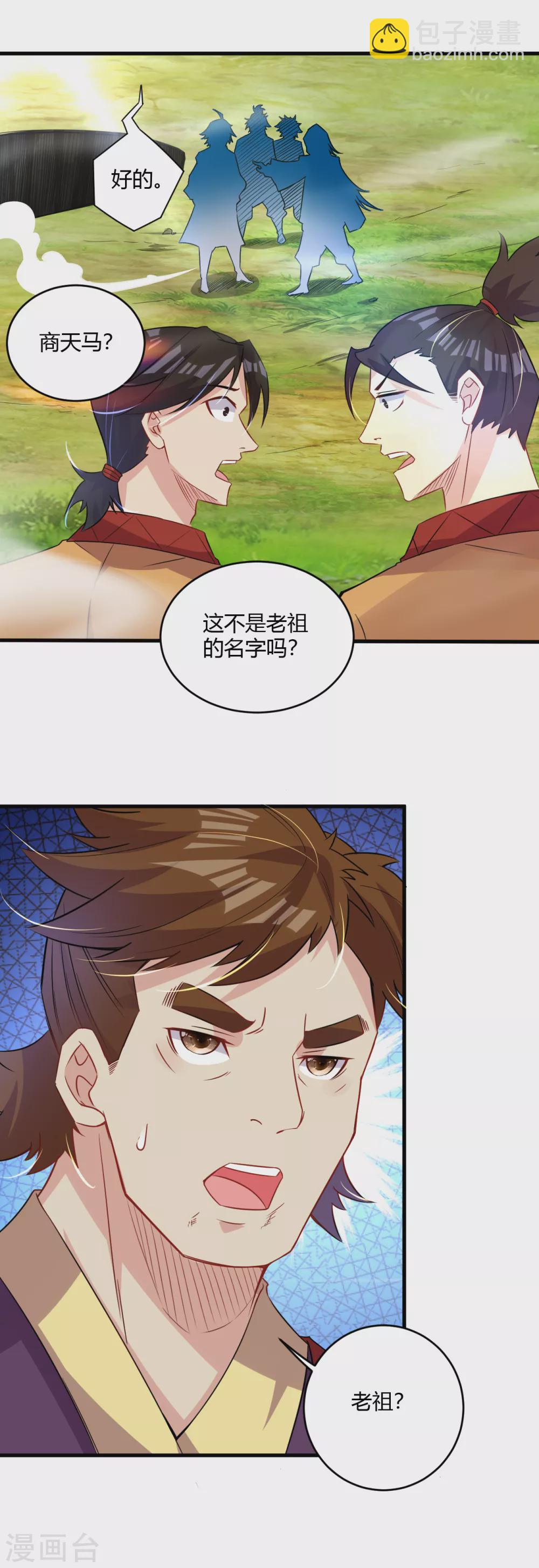 第179话 废商家长老-第190话