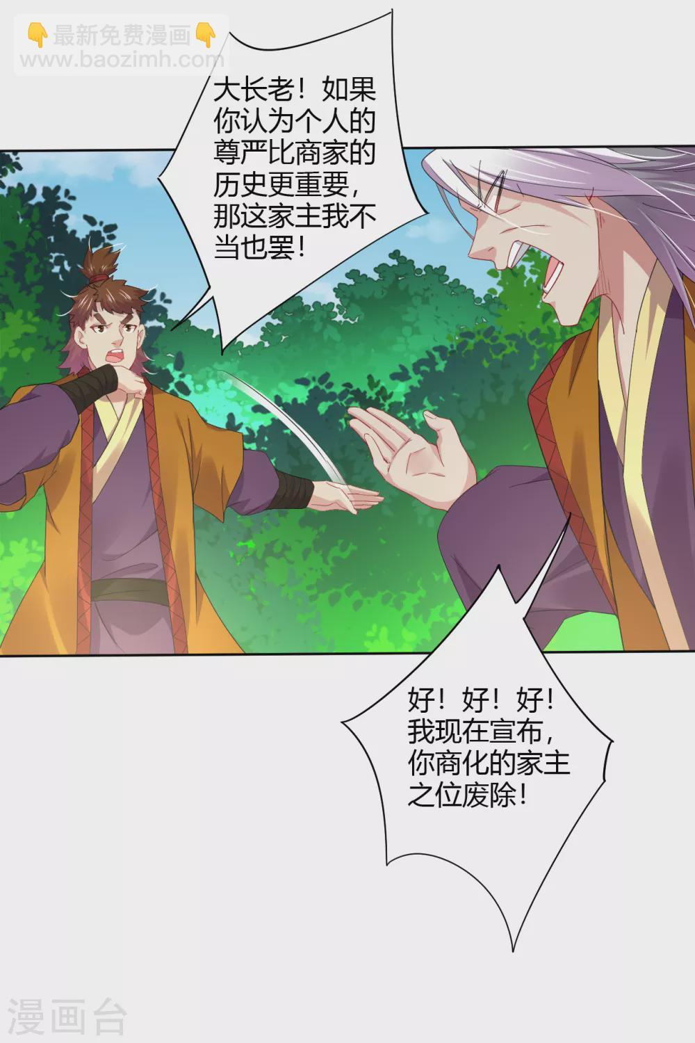 第179话 废商家长老-第190话