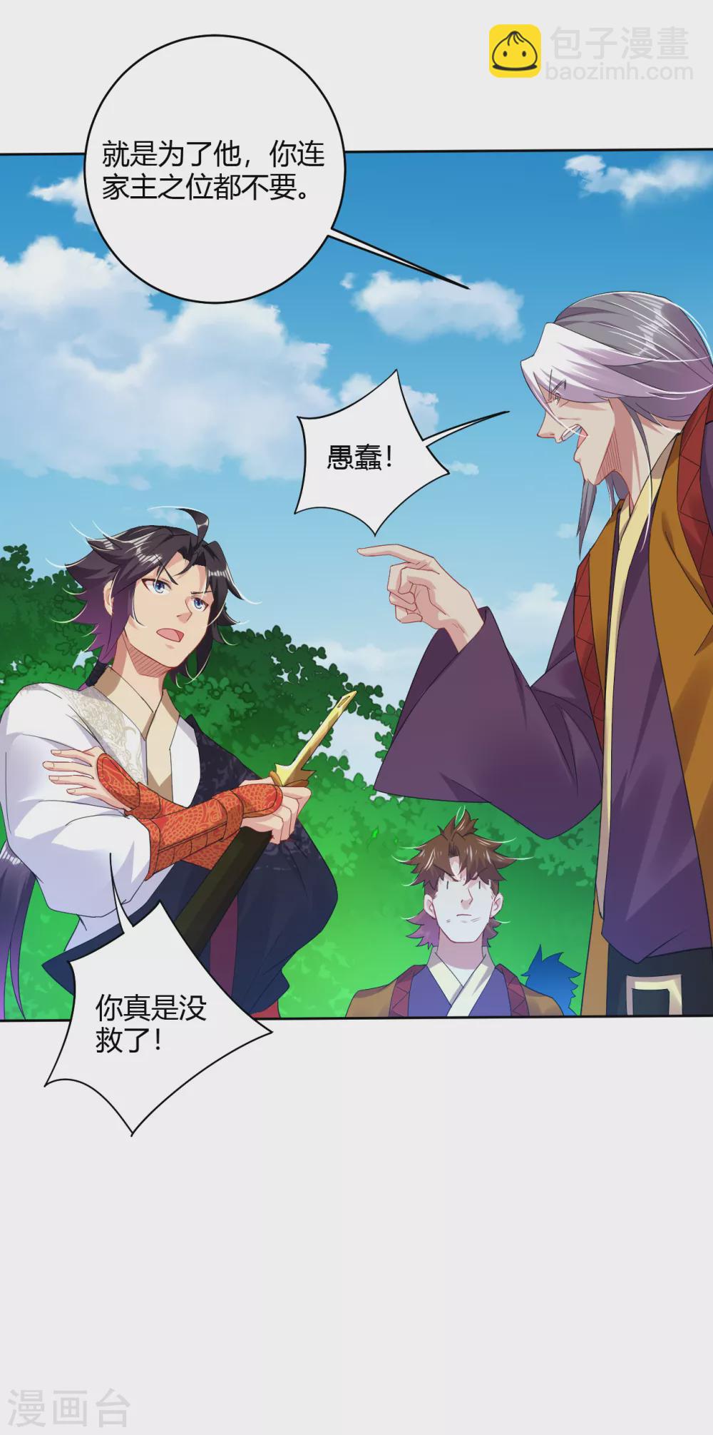 第179话 废商家长老-第190话
