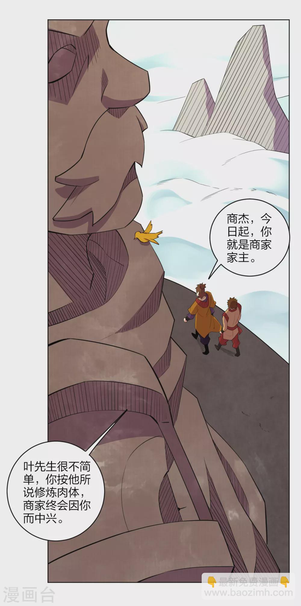 第181话 八荒令牌-第192话