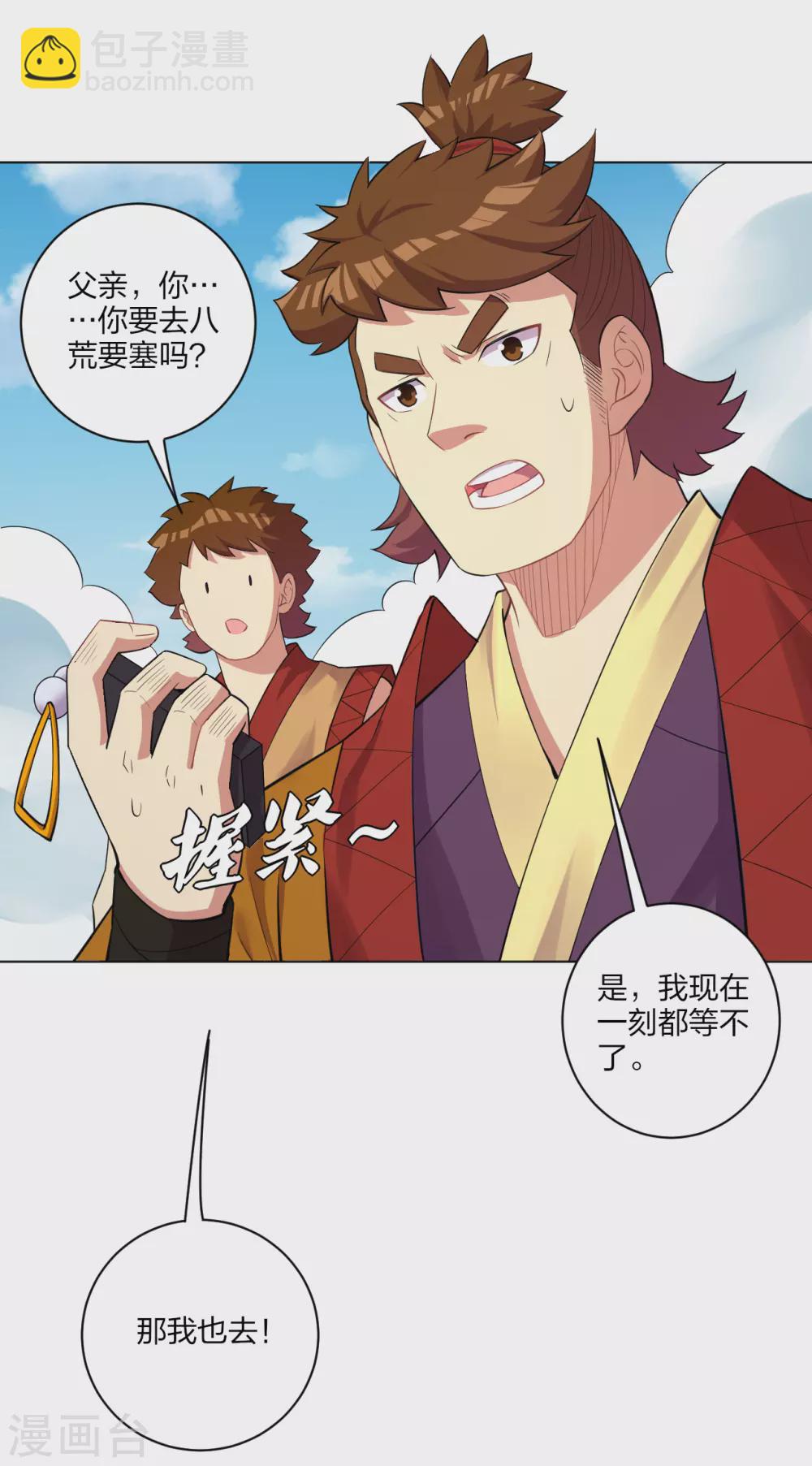 第181话 八荒令牌-第192话