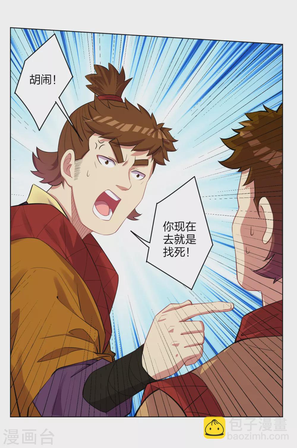 第181话 八荒令牌-第192话