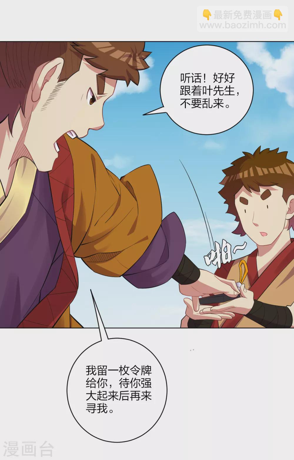 第181话 八荒令牌-第192话