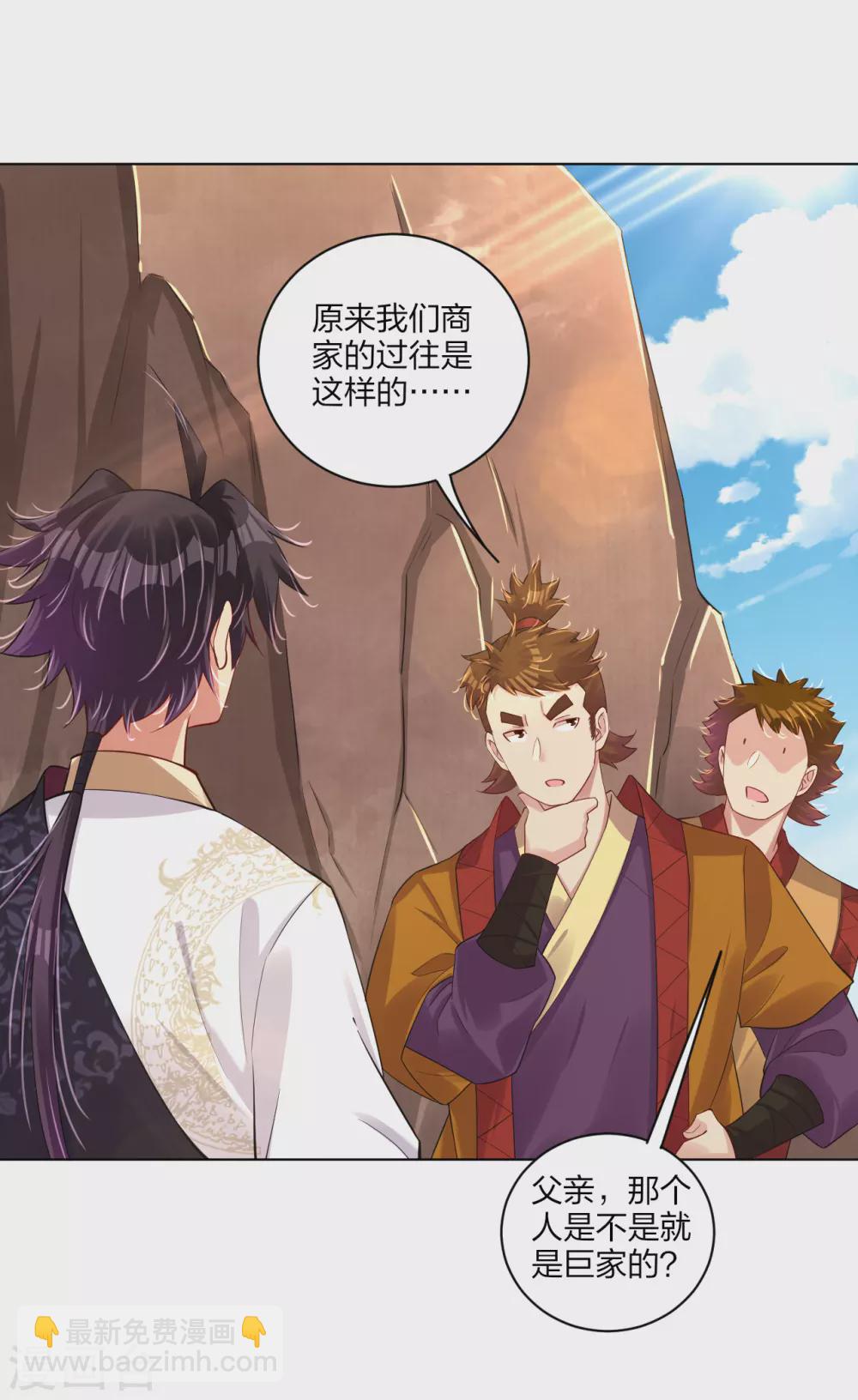 第181话 八荒令牌-第192话