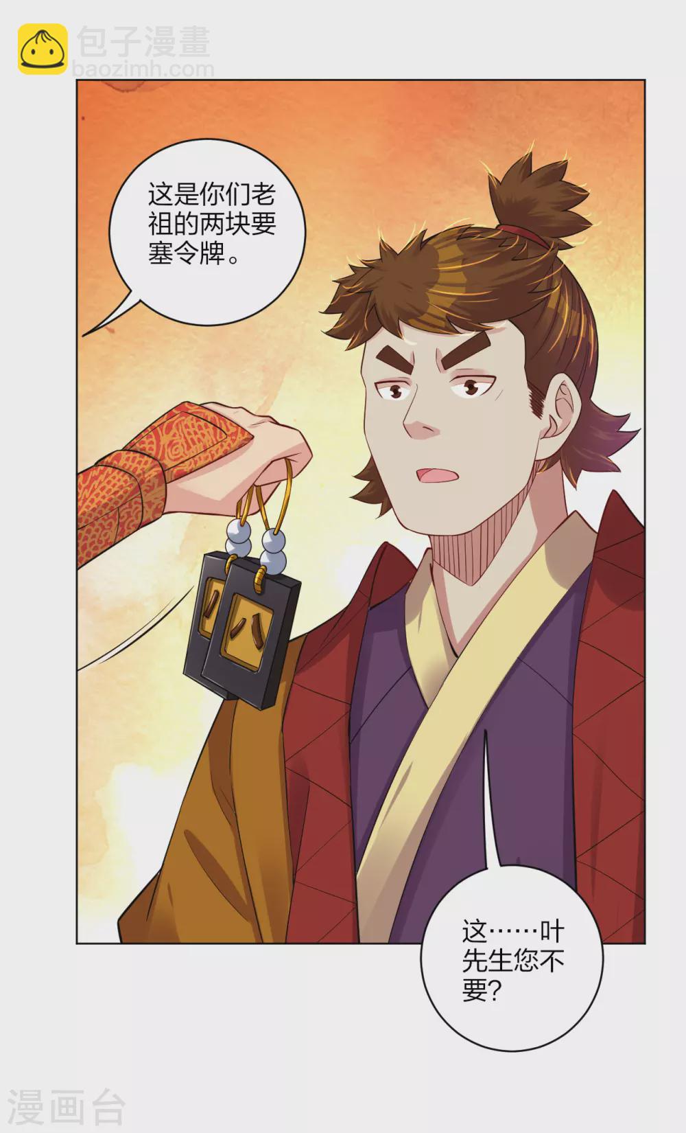 第181话 八荒令牌-第192话