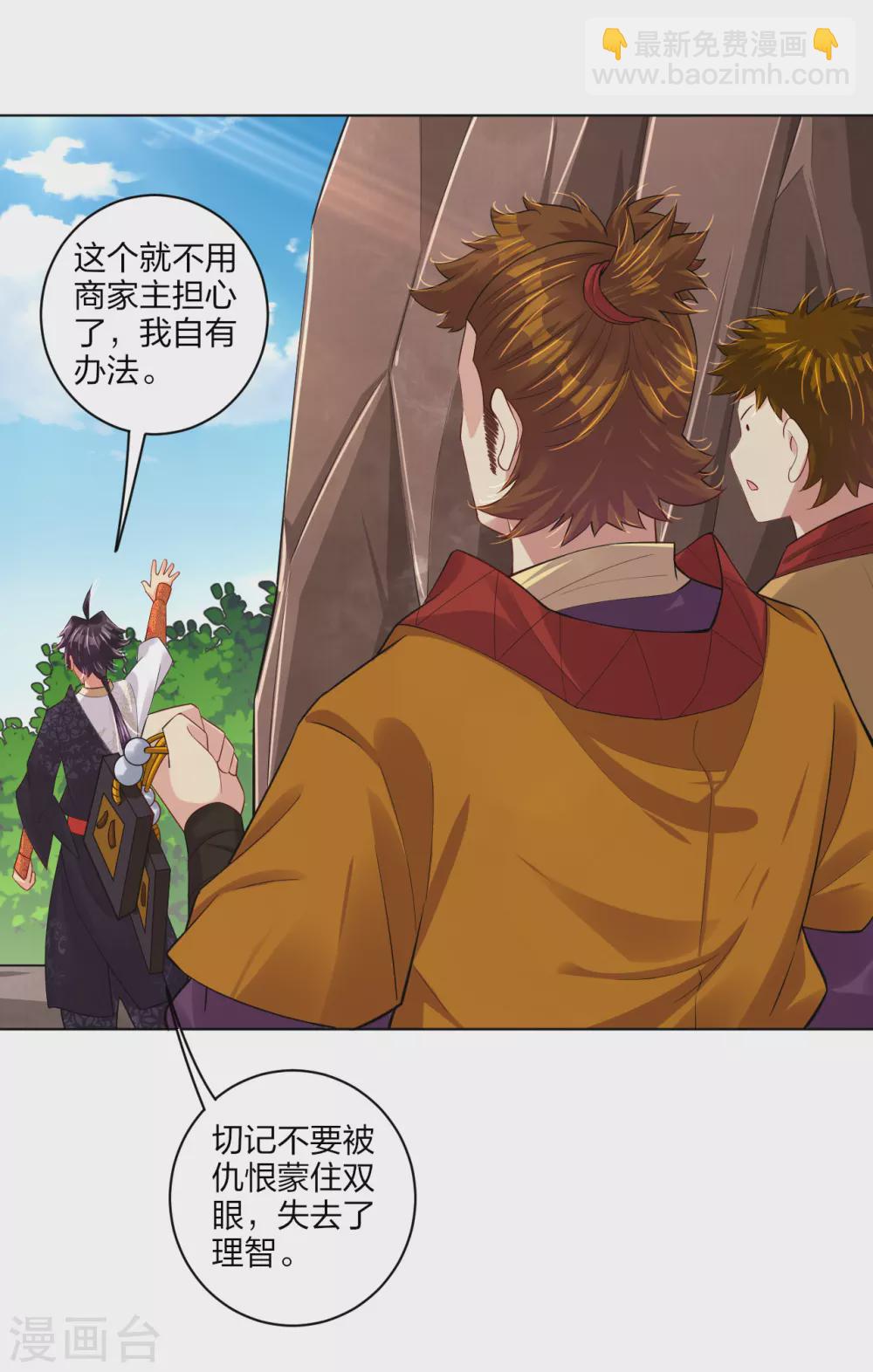 第181话 八荒令牌-第192话