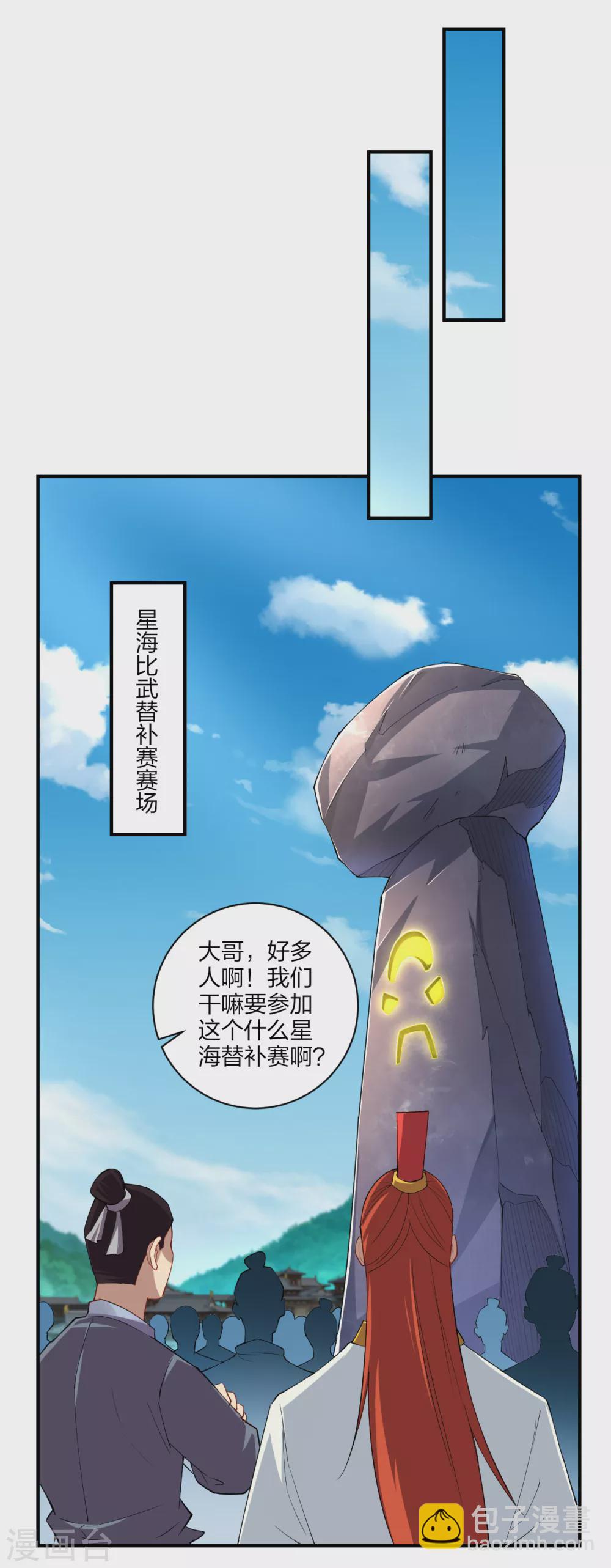 第183话 星海替补赛-第194话