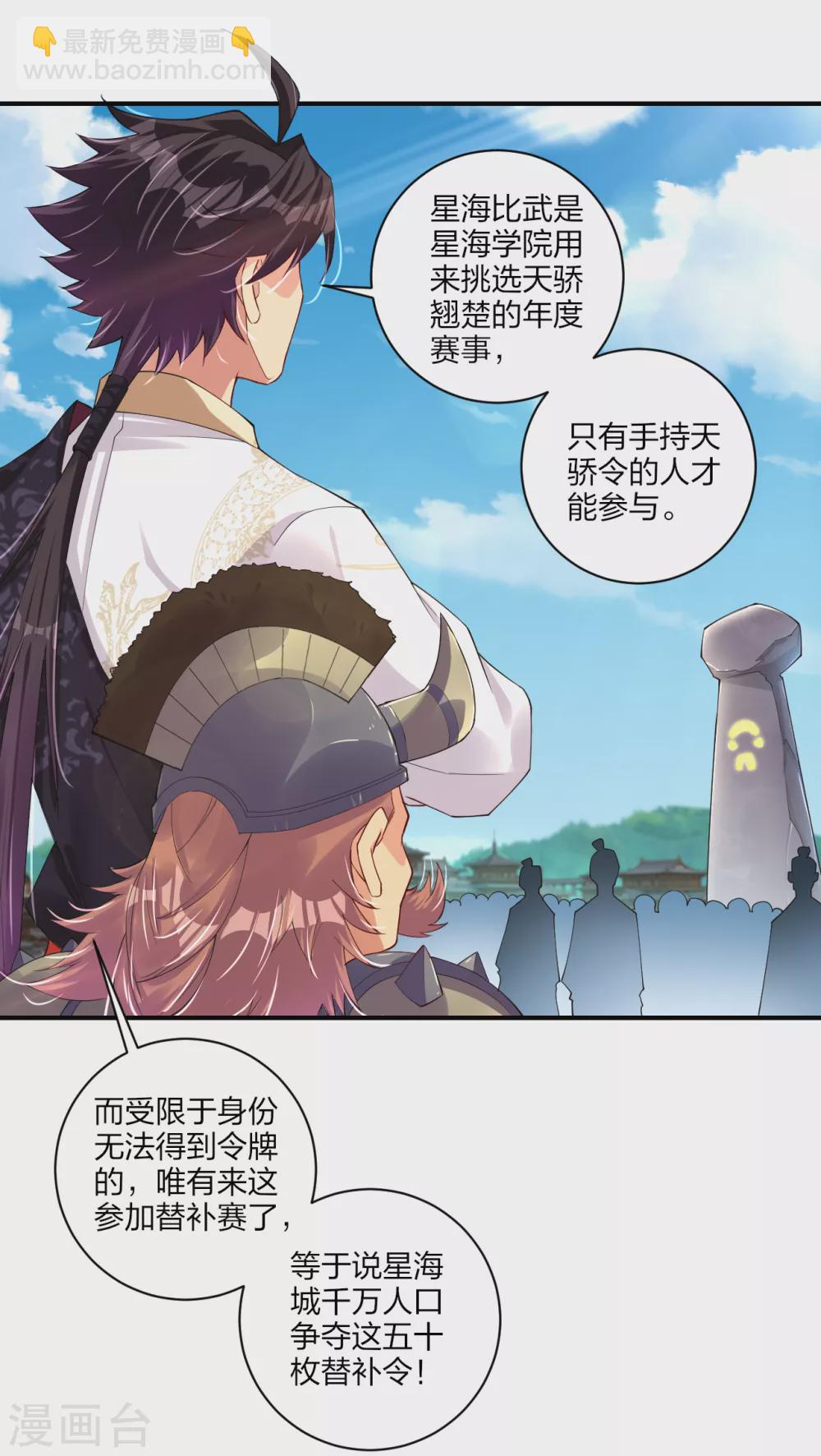 第183话 星海替补赛-第194话